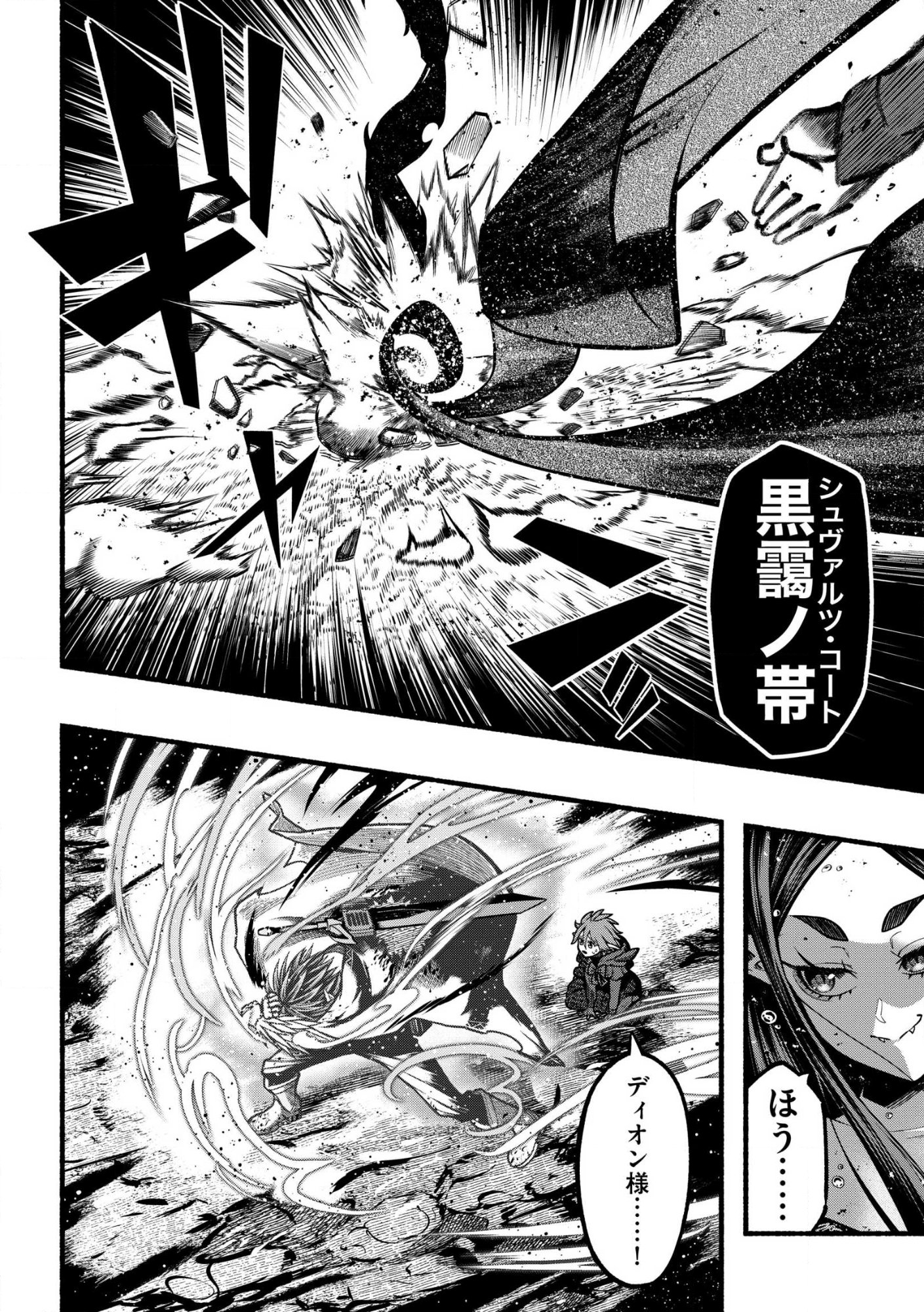 Read RYUU TO AYUMU NARIAGARI BOUKENSHA-DOU Chapter 41.1 [High Quality / Full] - Page 6 - nicomanga.com