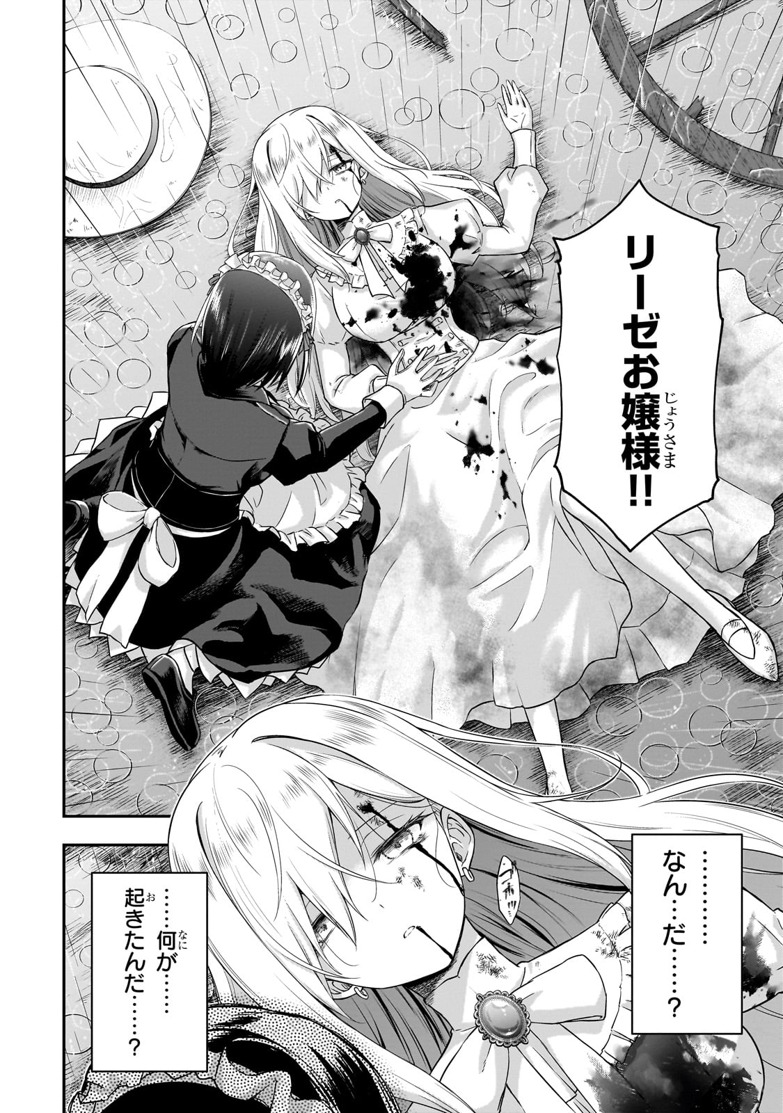 HISSATSU REIJOU LIESE: TENSEI SHITA SAIKYOU NO KOROSHIYA WA, YAMI WO MATOU AKUYAKU REIJOU TO NARU Chapter 1 page 10 - nihonkuni.com