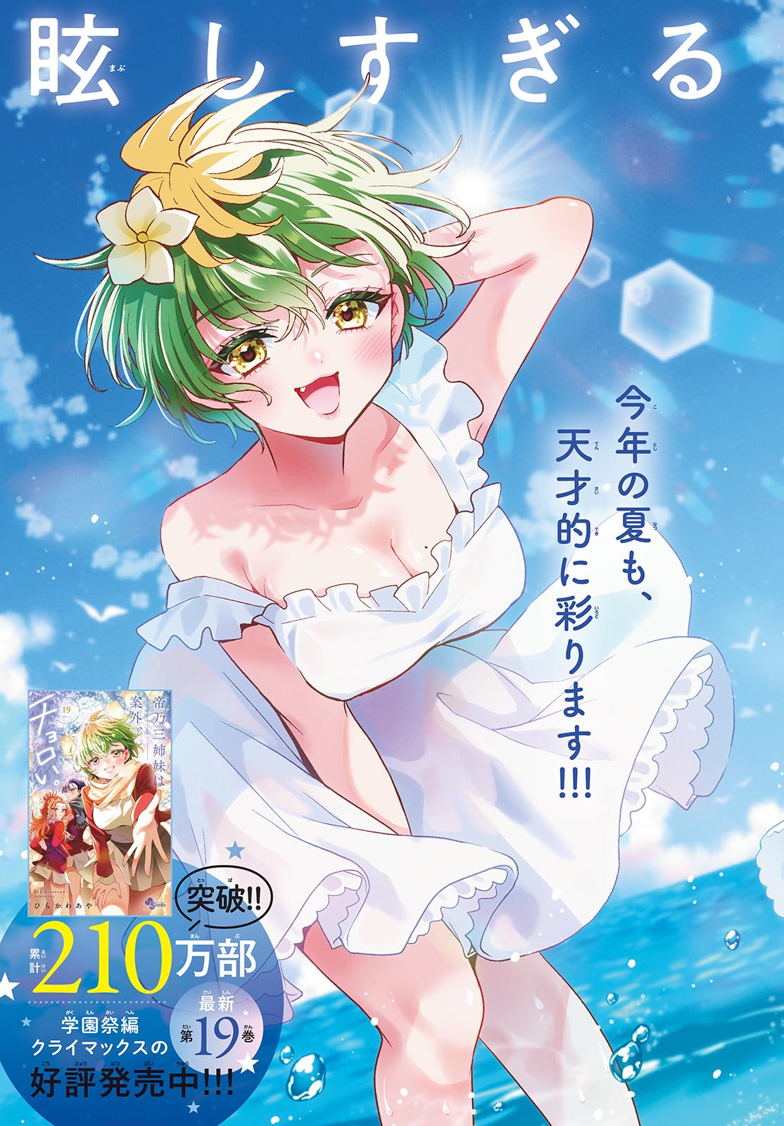 MIKADONO SANSHIMAI WA ANGAI, CHOROI. Chap 209 - Pic 2