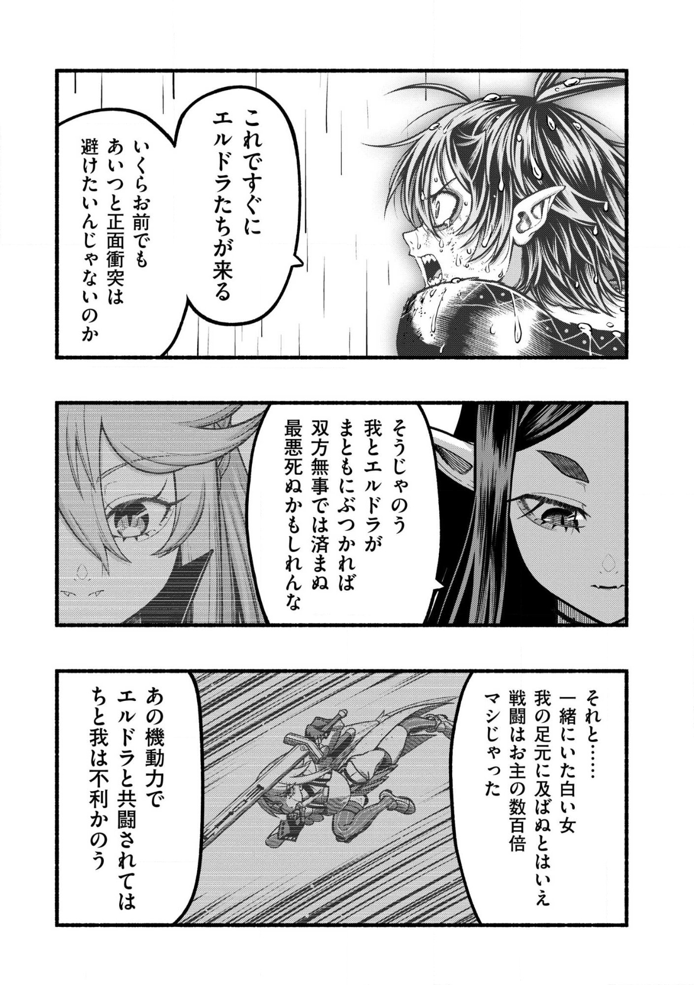 Read RYUU TO AYUMU NARIAGARI BOUKENSHA-DOU Chapter 41.1 [High Quality / Full] - Page 12 - nicomanga.com