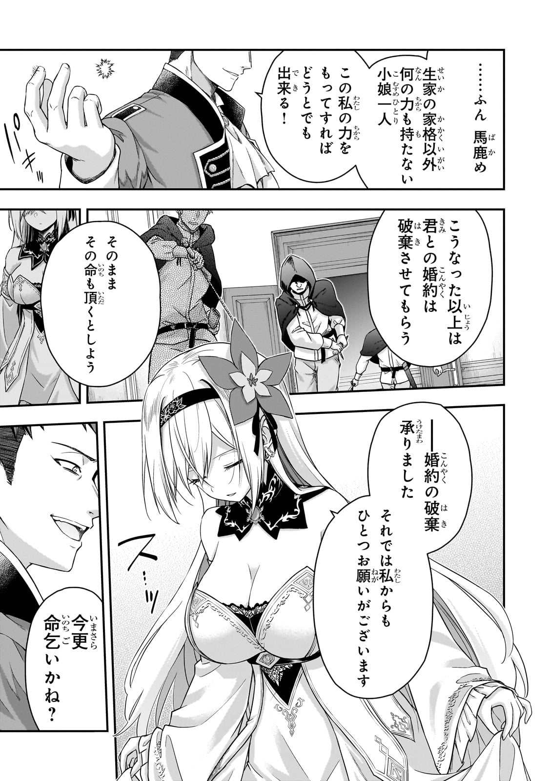 HISSATSU REIJOU LIESE: TENSEI SHITA SAIKYOU NO KOROSHIYA WA, YAMI WO MATOU AKUYAKU REIJOU TO NARU Chapter 1 page 57 - nihonkuni.com