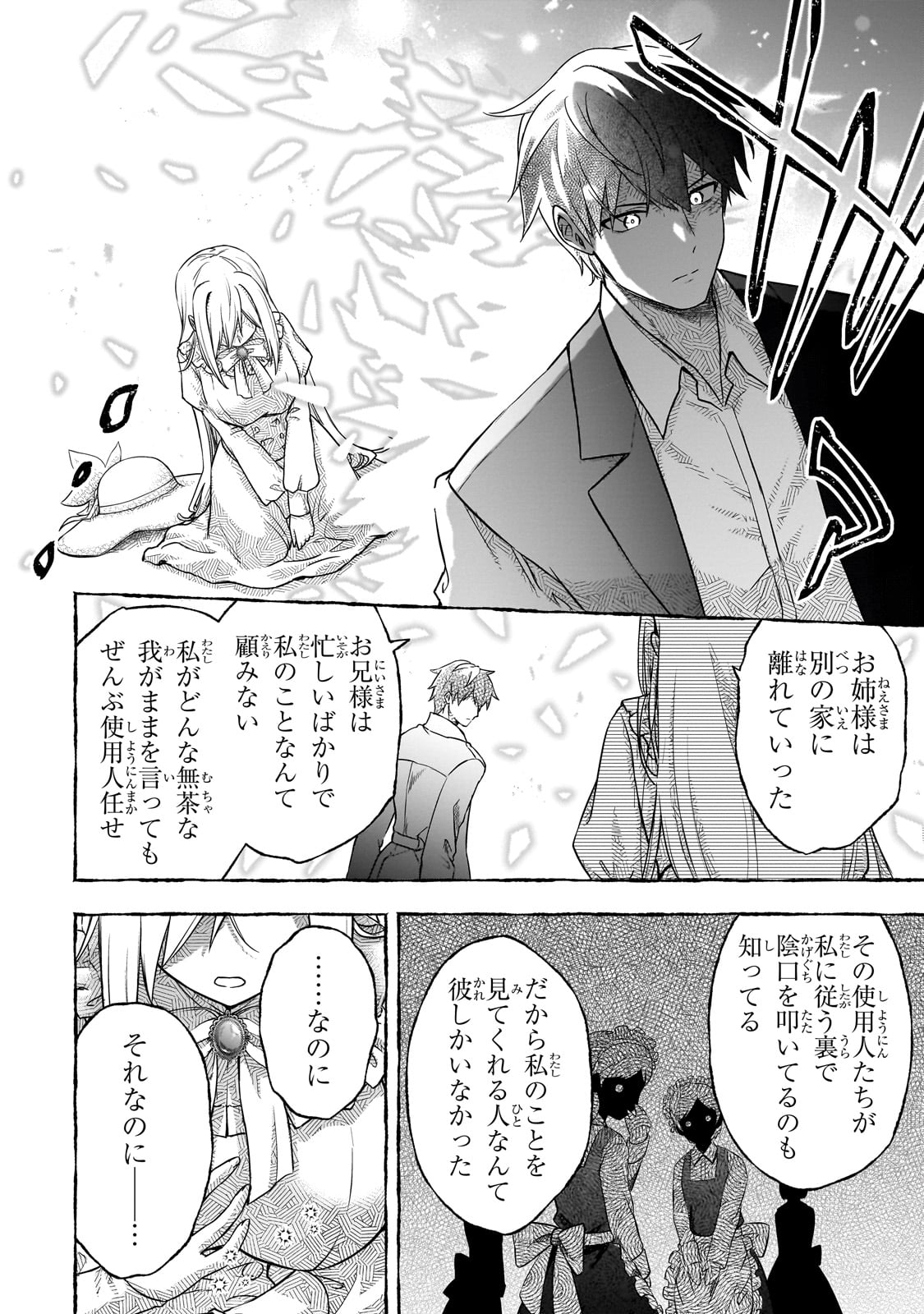 HISSATSU REIJOU LIESE: TENSEI SHITA SAIKYOU NO KOROSHIYA WA, YAMI WO MATOU AKUYAKU REIJOU TO NARU Chapter 1 page 36 - nihonkuni.com