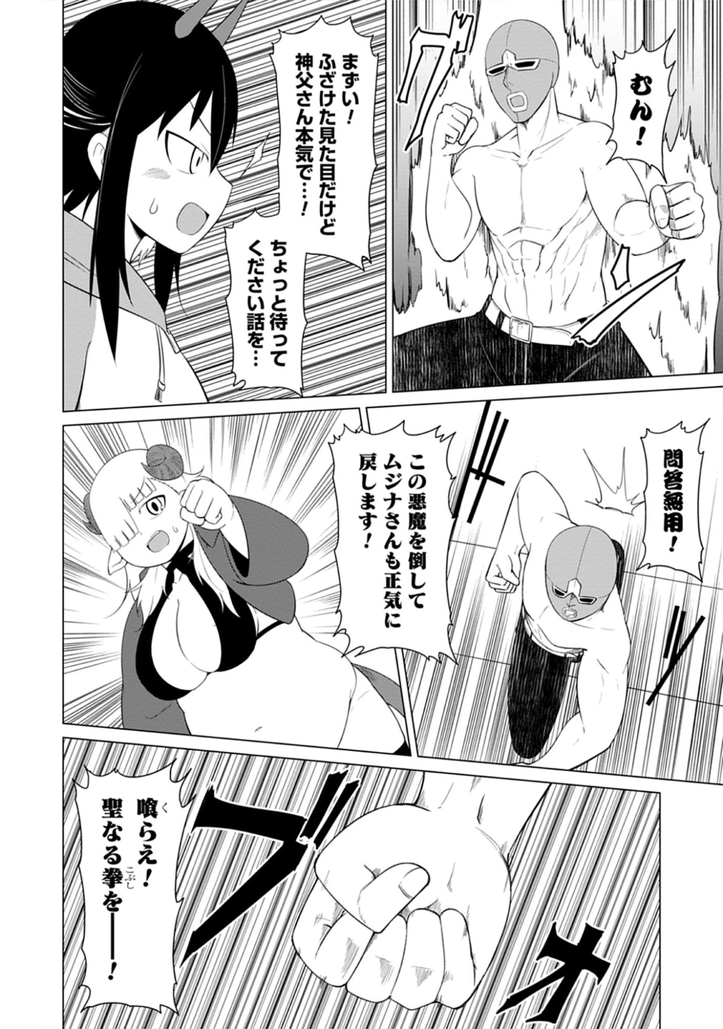 Kono Succubus Nanka Futoi Chap 12 - Pic 4