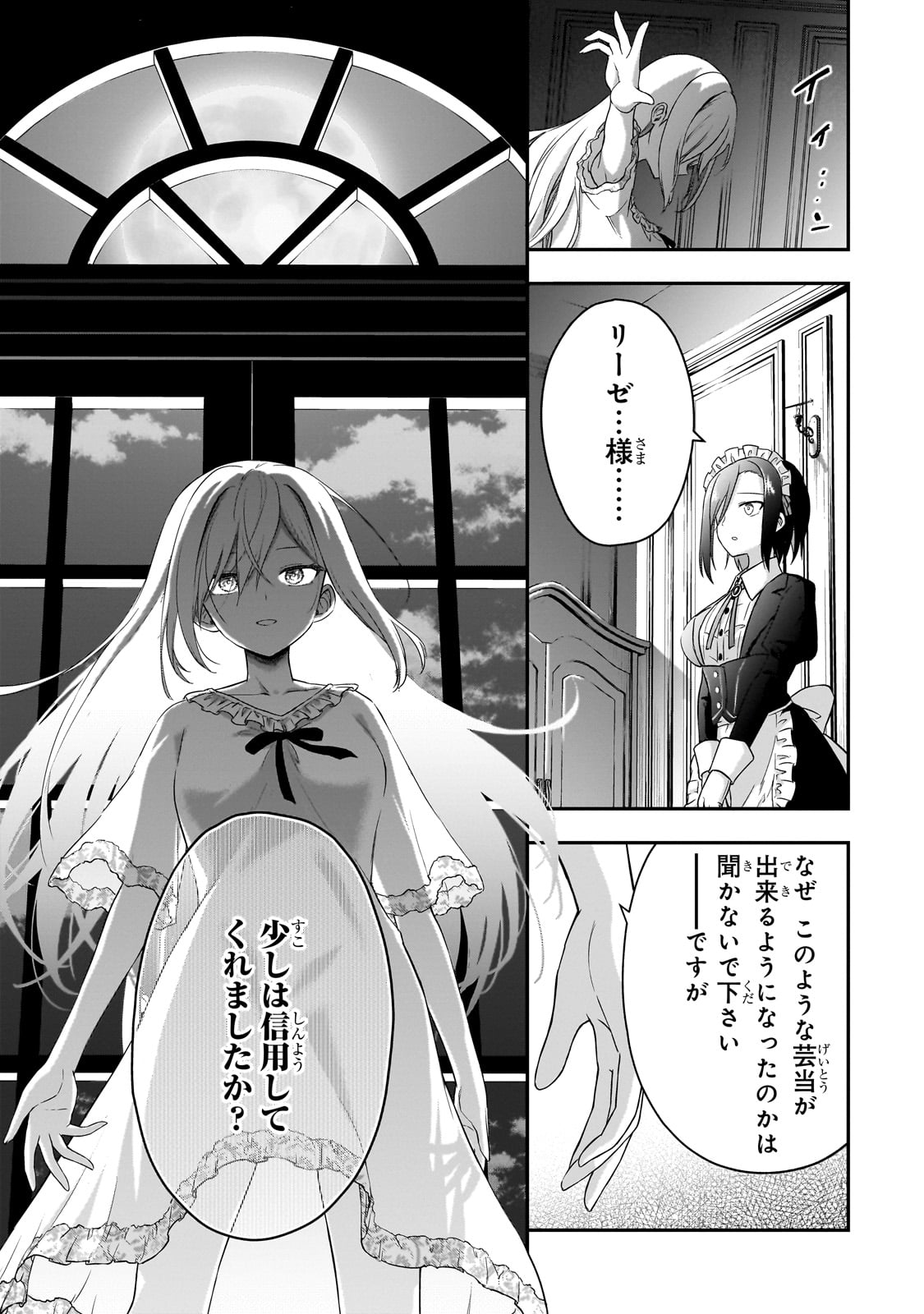 HISSATSU REIJOU LIESE: TENSEI SHITA SAIKYOU NO KOROSHIYA WA, YAMI WO MATOU AKUYAKU REIJOU TO NARU Chapter 1 page 47 - nihonkuni.com