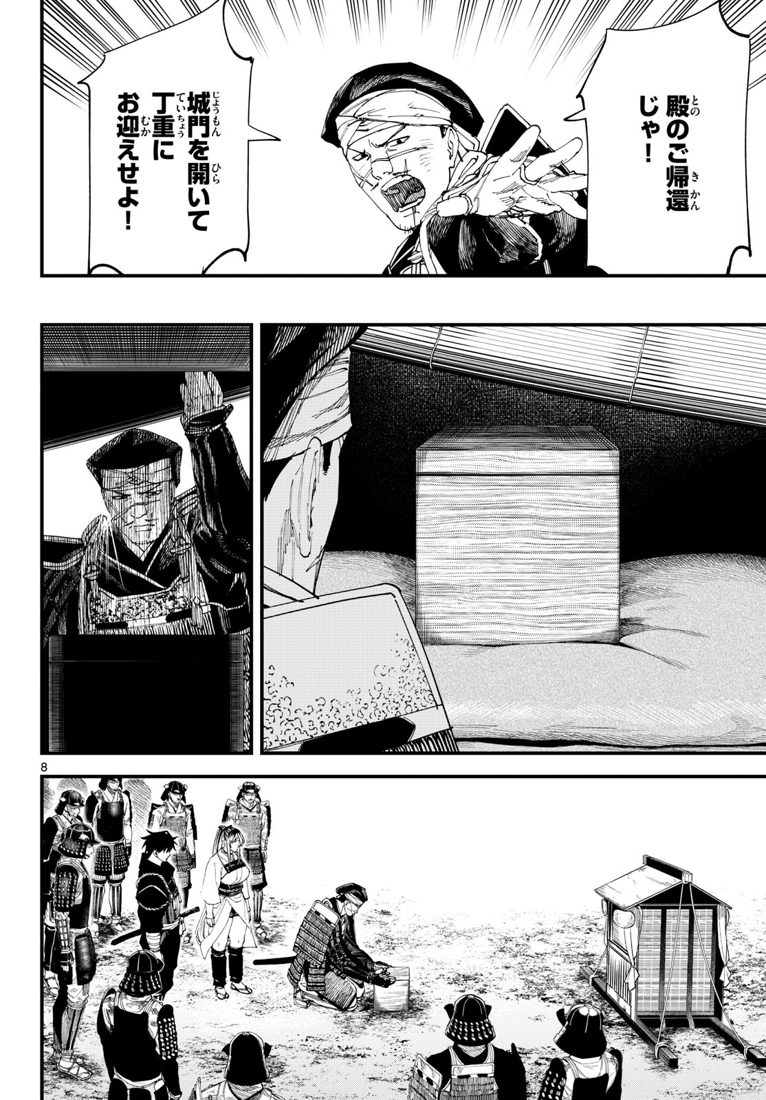 A GA KIMI CHIRURAMU Chapter 31 page 8 - nihonkuni.com