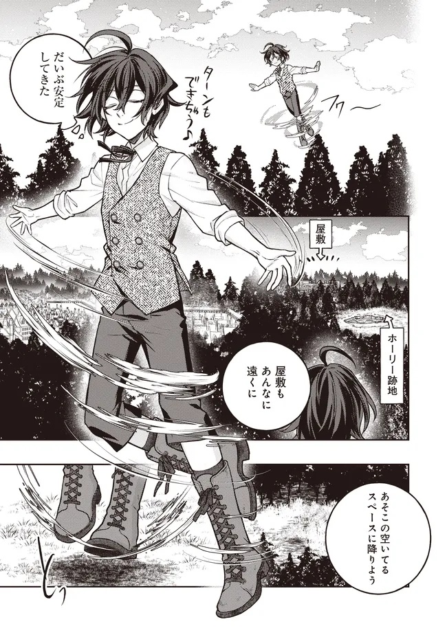 KIZOKU NO SANNAN, DEKUNOBOU KARA SAIKYOU MAJUTSUSHI E. PARAMETER WO CHOUSEI SHITE, SUBETE NO MAJUTSU WO MAKAI-ZOU! Chapter 5.1 page 1 - nihonkuni.com