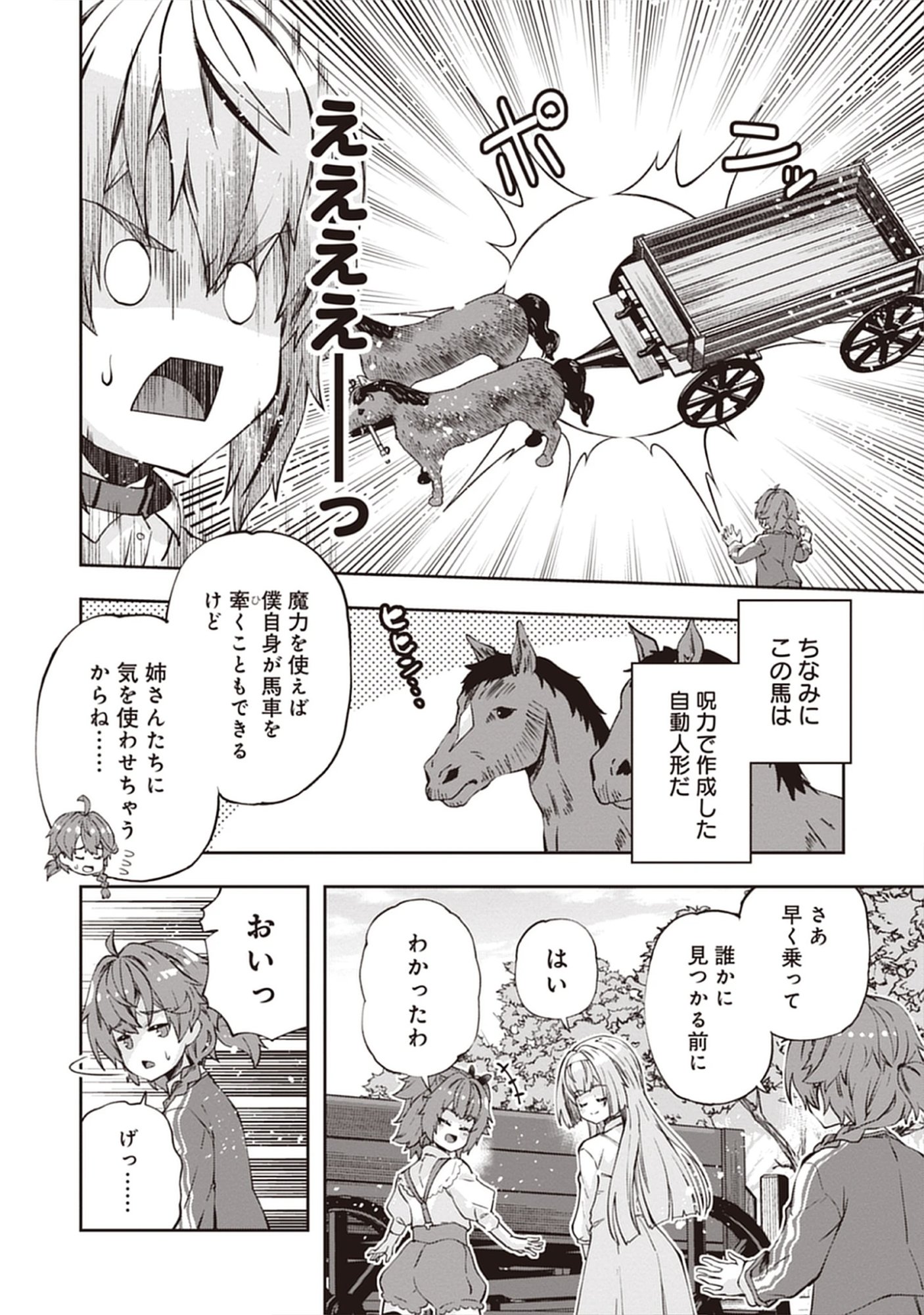 Reincarnated as Poor Baron’s Youngest: Three Goddesses’ Cheats for a Carefree Life - Raw Chap 10.2 - Pic 6