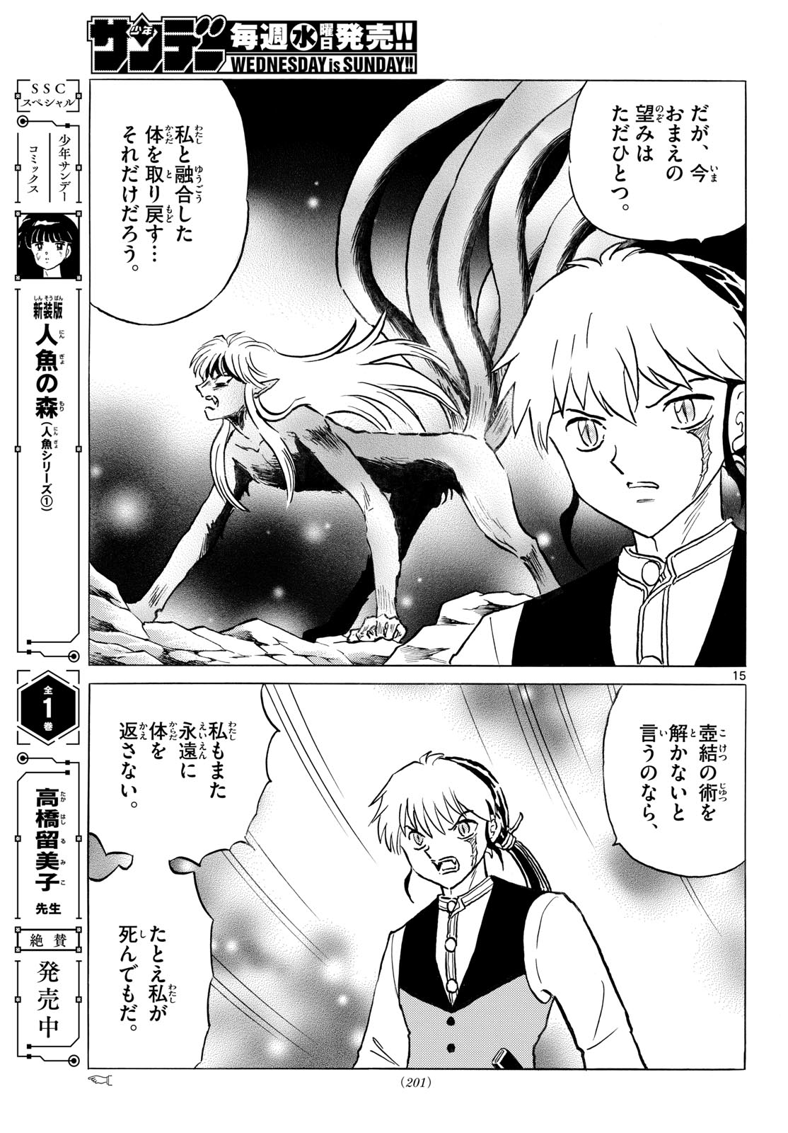 Read MAO - RAW Chapter 326 [High Quality / Full] - Page 15 - dark.nicomanga.com