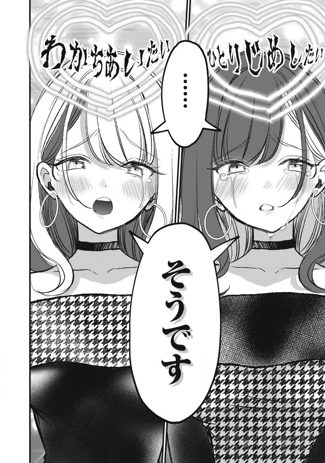 108P! ~1-NEN GO NI ZETTAI 108P SURU HANASHI~ RAW Chap 35 - Pic 7