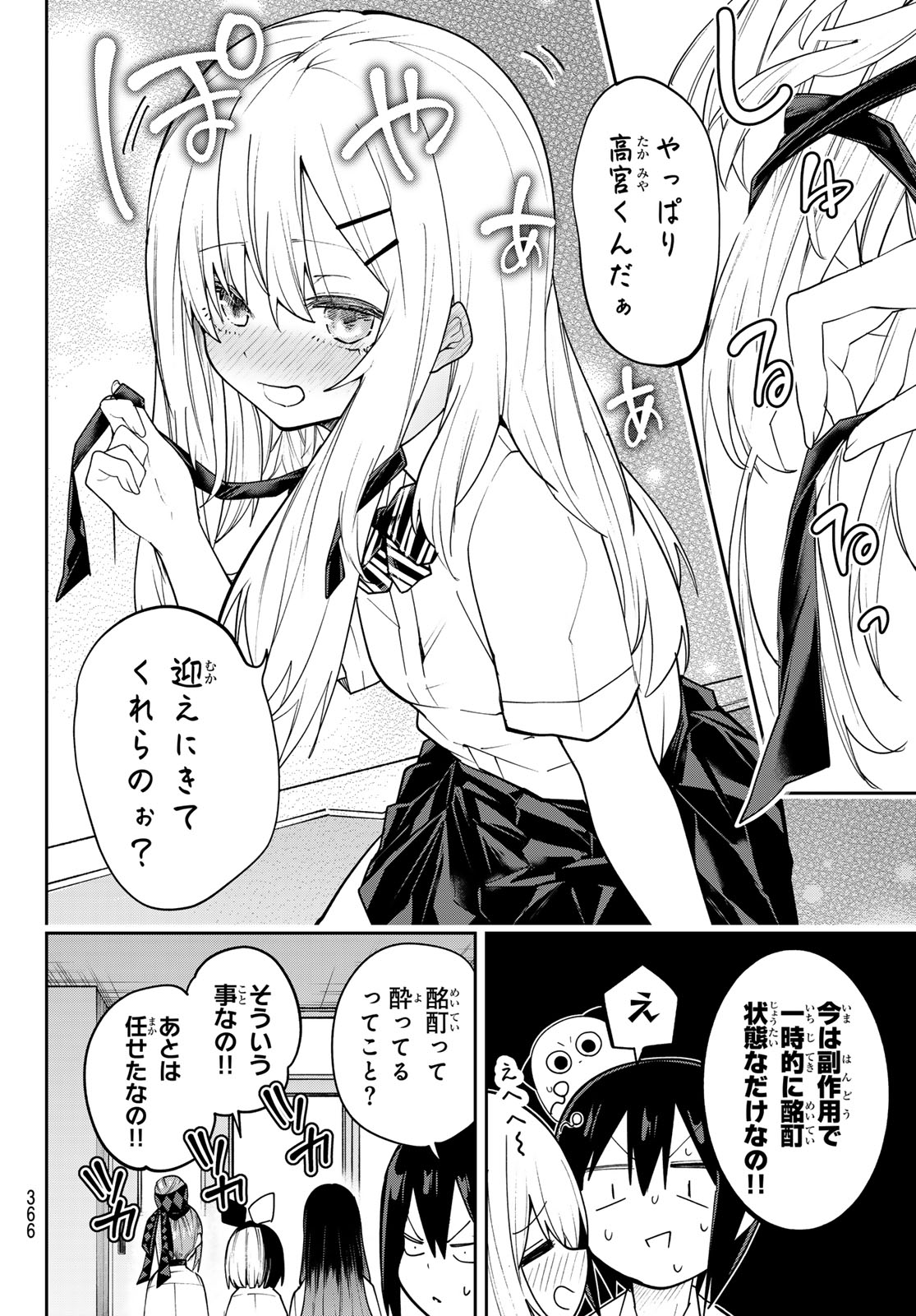 Read YUMENE CONNECT Chapter 84 [High Quality / Full] - Page 4 - nicomanga.net