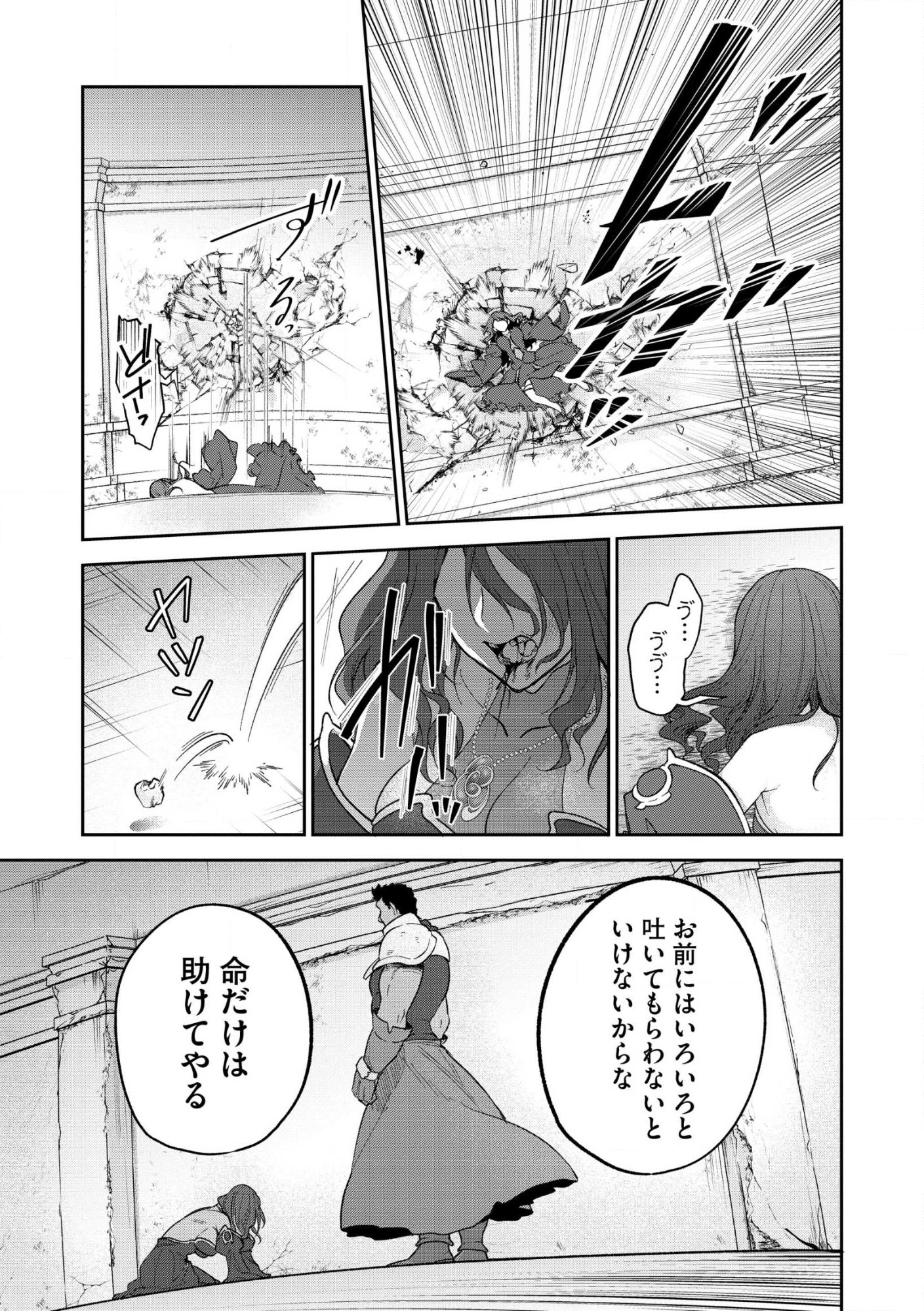 Ossan wa Uzeeeen da yo! tte Guild kara Tsuihou Shita Kuse ni, Go kara Fukki Yousei o Dasarete mo Osoi. Saikou no Nakama to Deatta Ore wa Kocchi de Saikyou o Mezasu! (Manga) Chap 29.2 - Pic 1