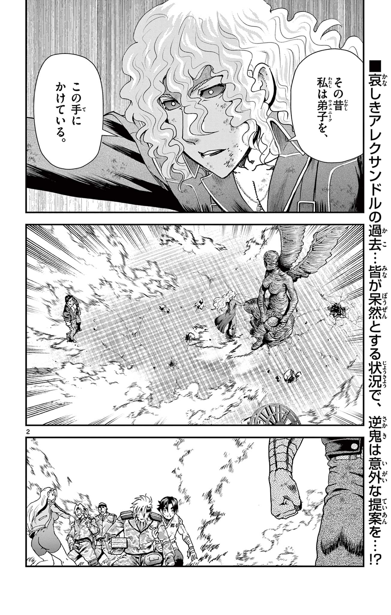 SHIJOU SAIKYOU NO DESHI KENICHI 2: TATSUJIN-HEN Chapter 13 - Page 2