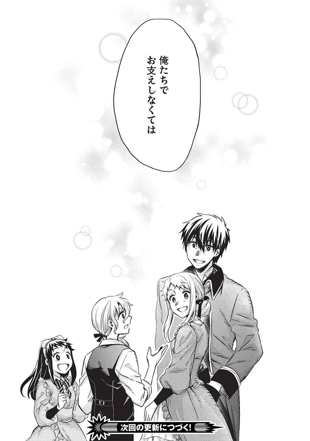 CHOU!!! TENSAI HATSUMEI REIJOU NO POWERFUL RYOUCHI KAIKAKU Chap 56 - Pic 19