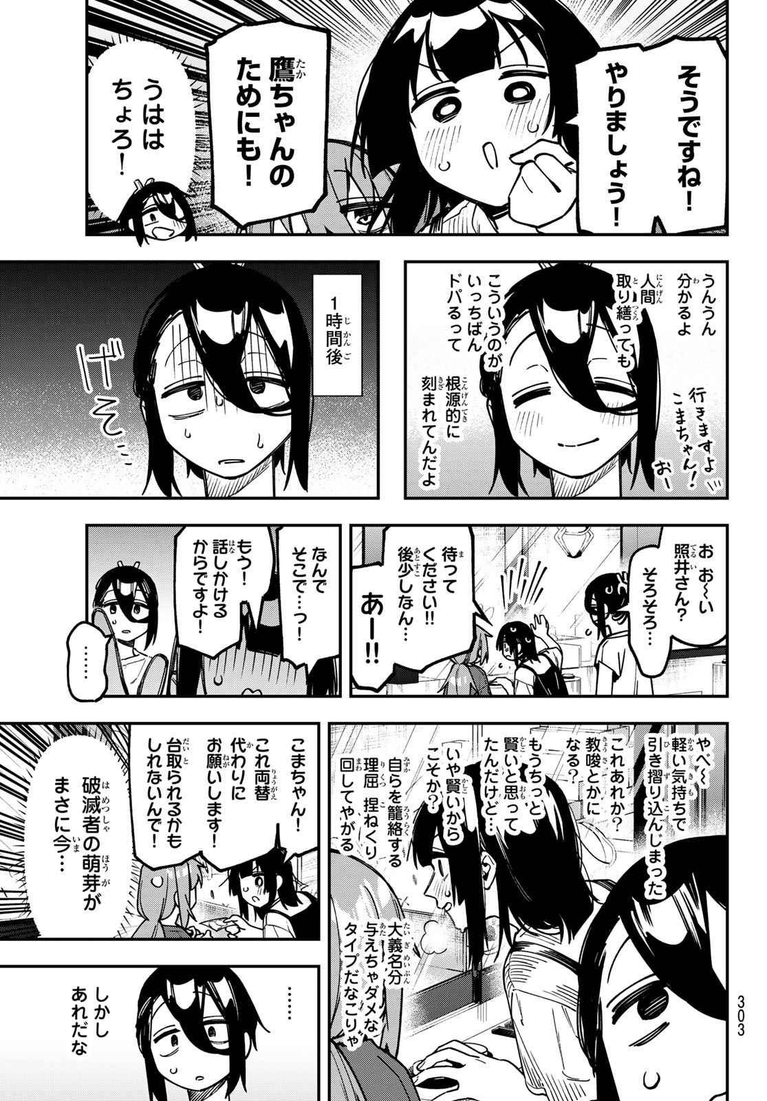 SEITOKAI NI MO ANA WA ARU! - RAW Chap 175 - Pic 5
