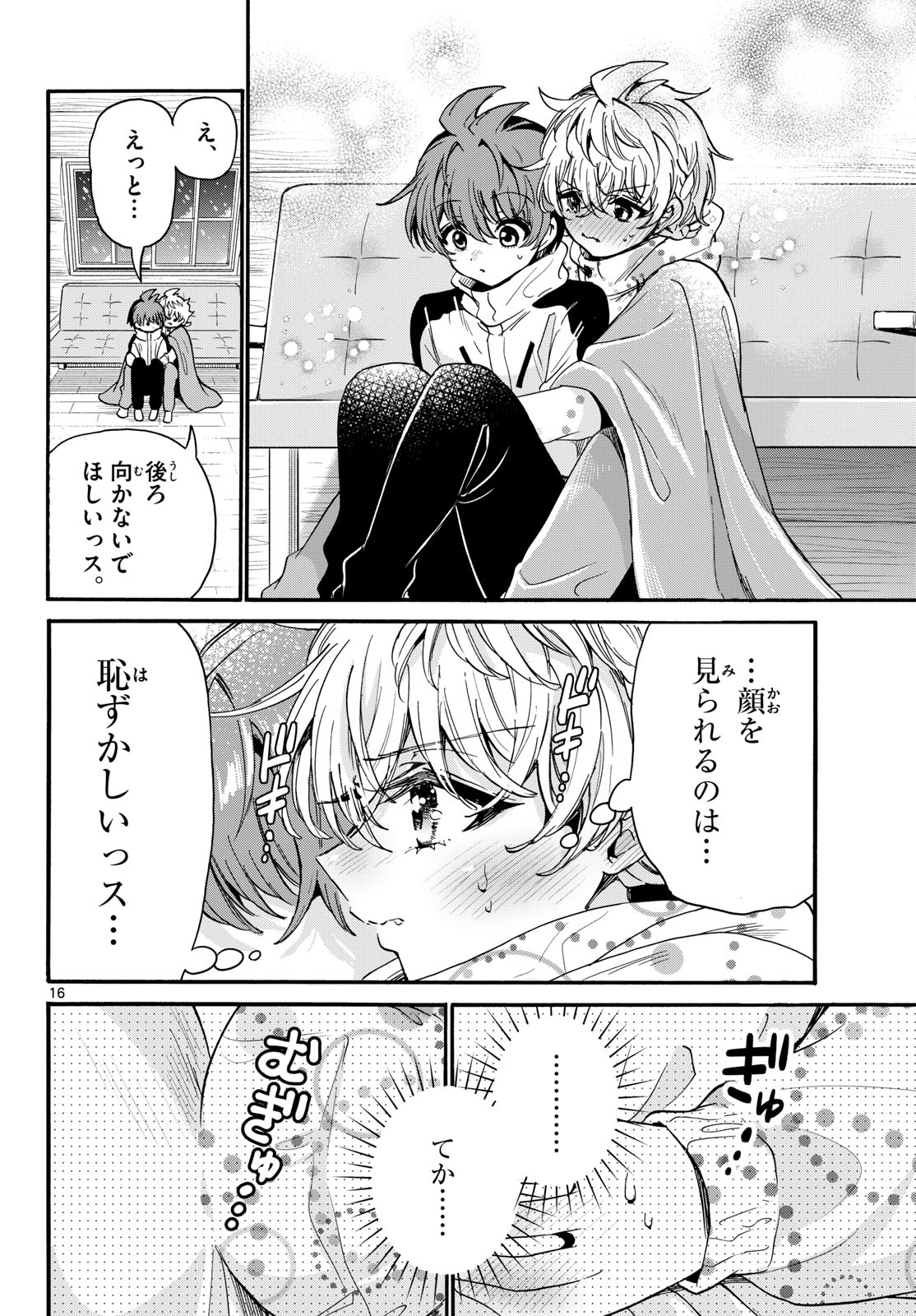 MIKADONO SANSHIMAI WA ANGAI, CHOROI. Chap 209 - Pic 16