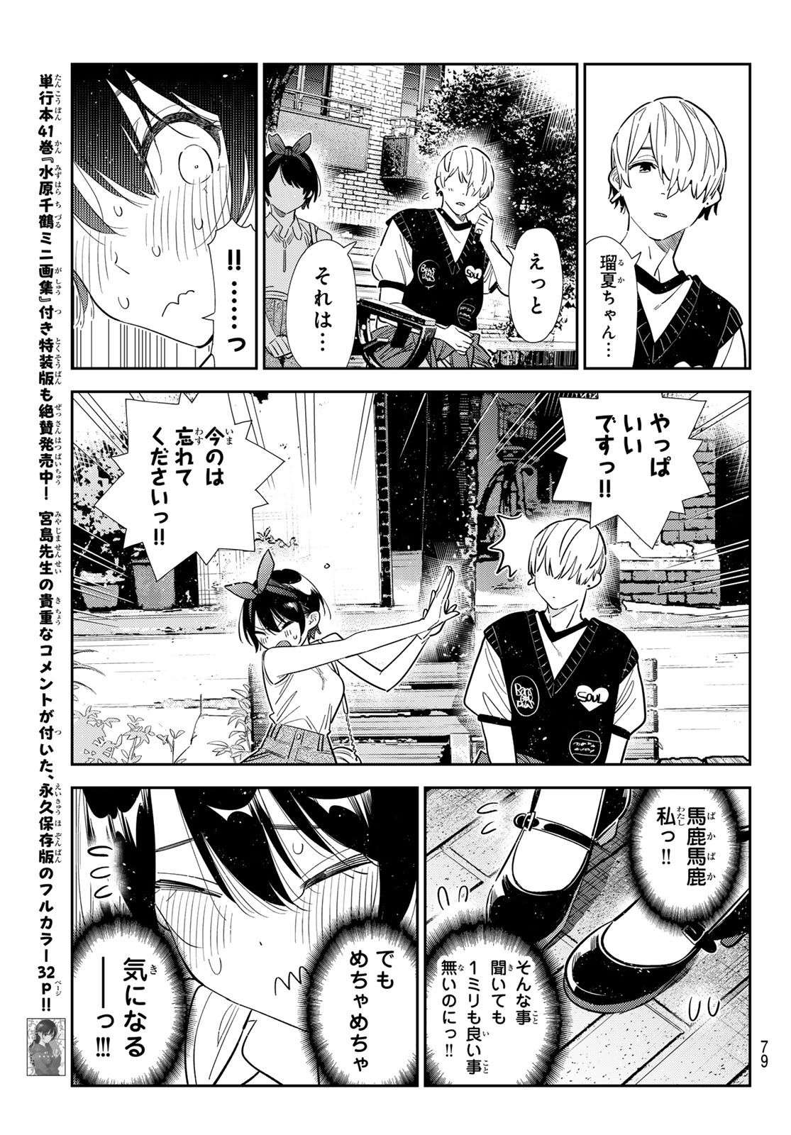 Read Rent A Girlfriend Chapter 429 [High Quality / Full] - Page 7 - dark.nicomanga.com
