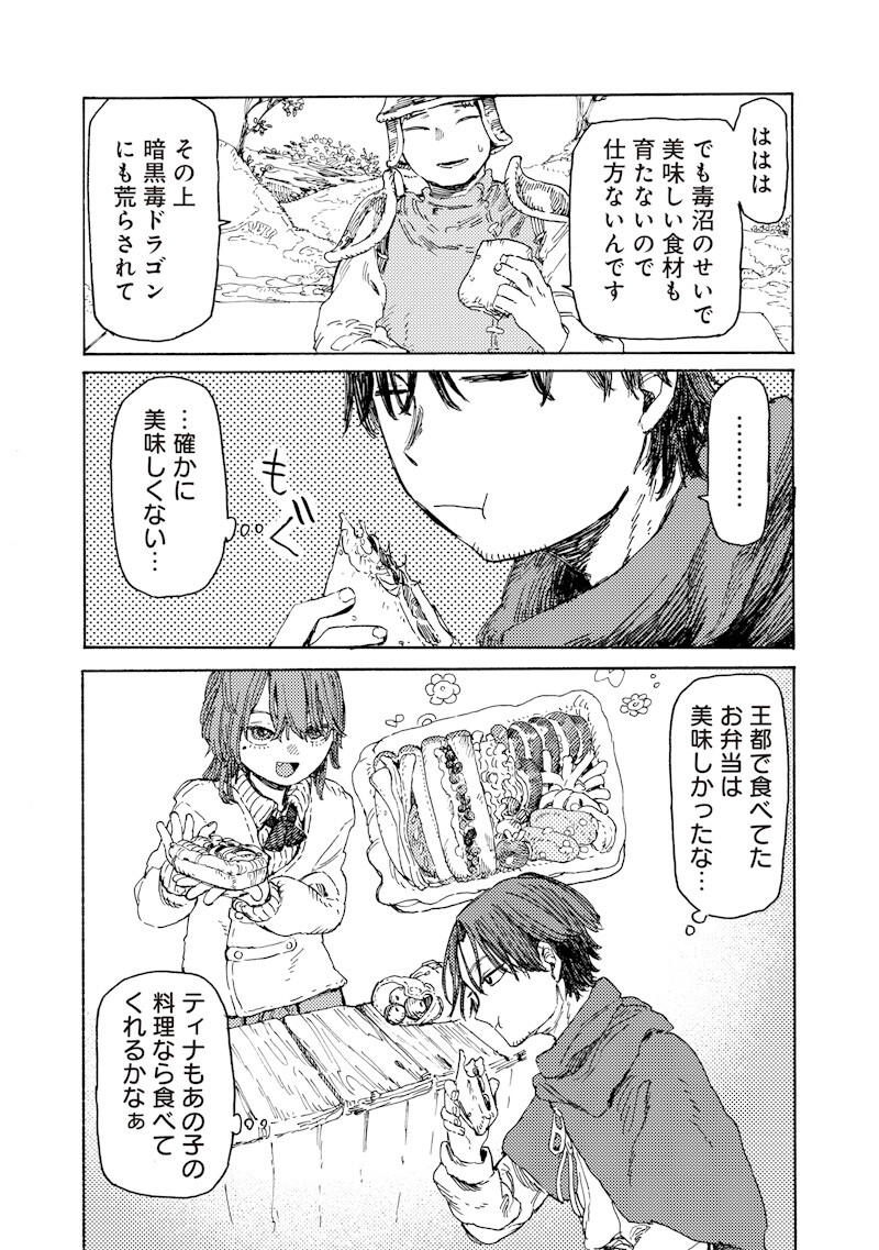 TADA NO OSSAN X MAOU NO MUSUME NO HENKYOU WONDERFUL LIFE Chapter 4.1 page 9 - nihonkuni.com