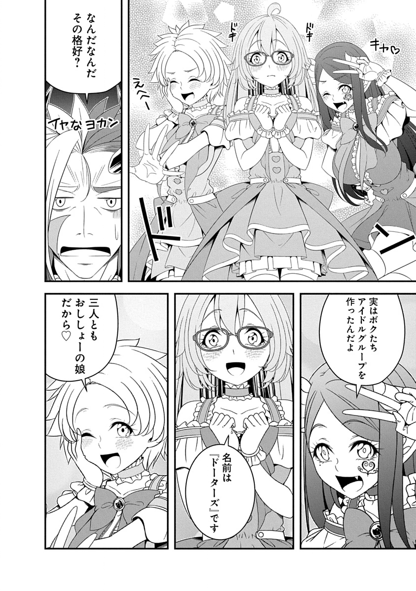 TENSEI MAOU TO PONKOTSU YUUSHA: MAOU WA KAKKO YOKU TAOSARETAI NO NI, YUUSHA GA SUGU ZENMETSU SHIYAGARU Chap 43 - Pic 8