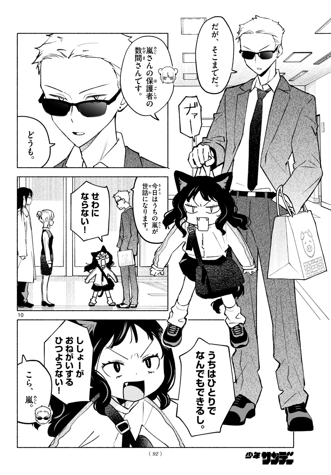 Read SHIPPO TO GEKIRIN Chapter 11 [High Quality / Full] - Page 10 - nicomanga.net