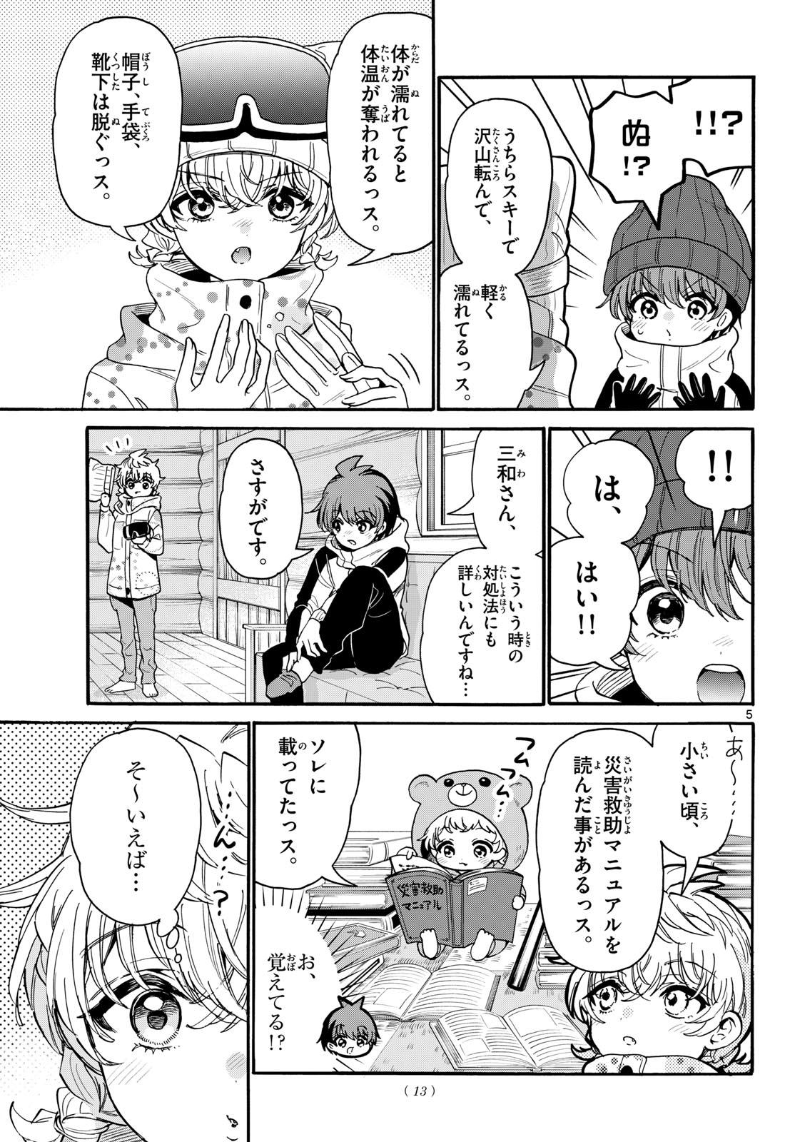 MIKADONO SANSHIMAI WA ANGAI, CHOROI. Chap 209 - Pic 5