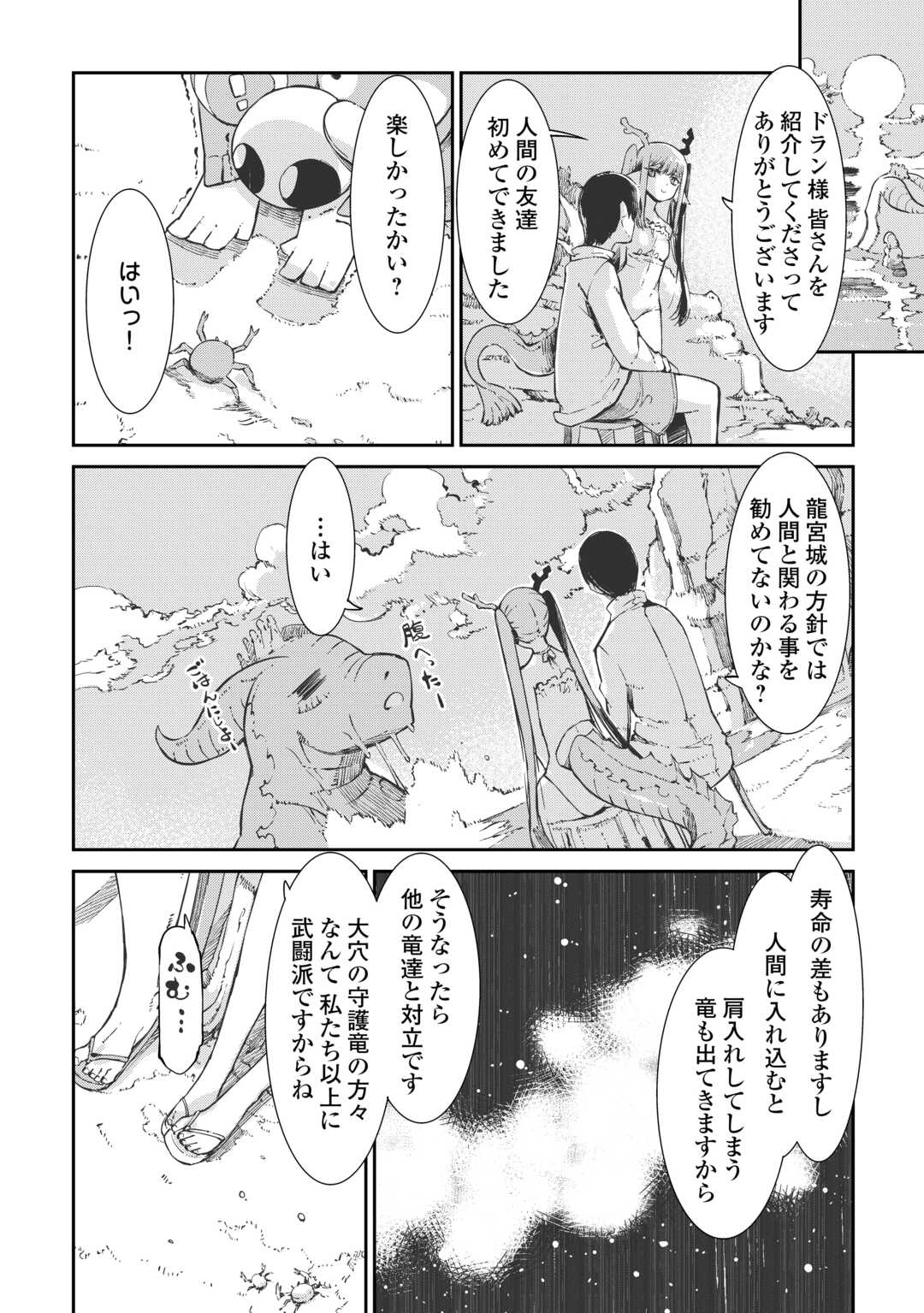 SAYOUNARA RYUUSEI, KONNICHIWA JINSEI - RAW Chap 108 - Pic 7