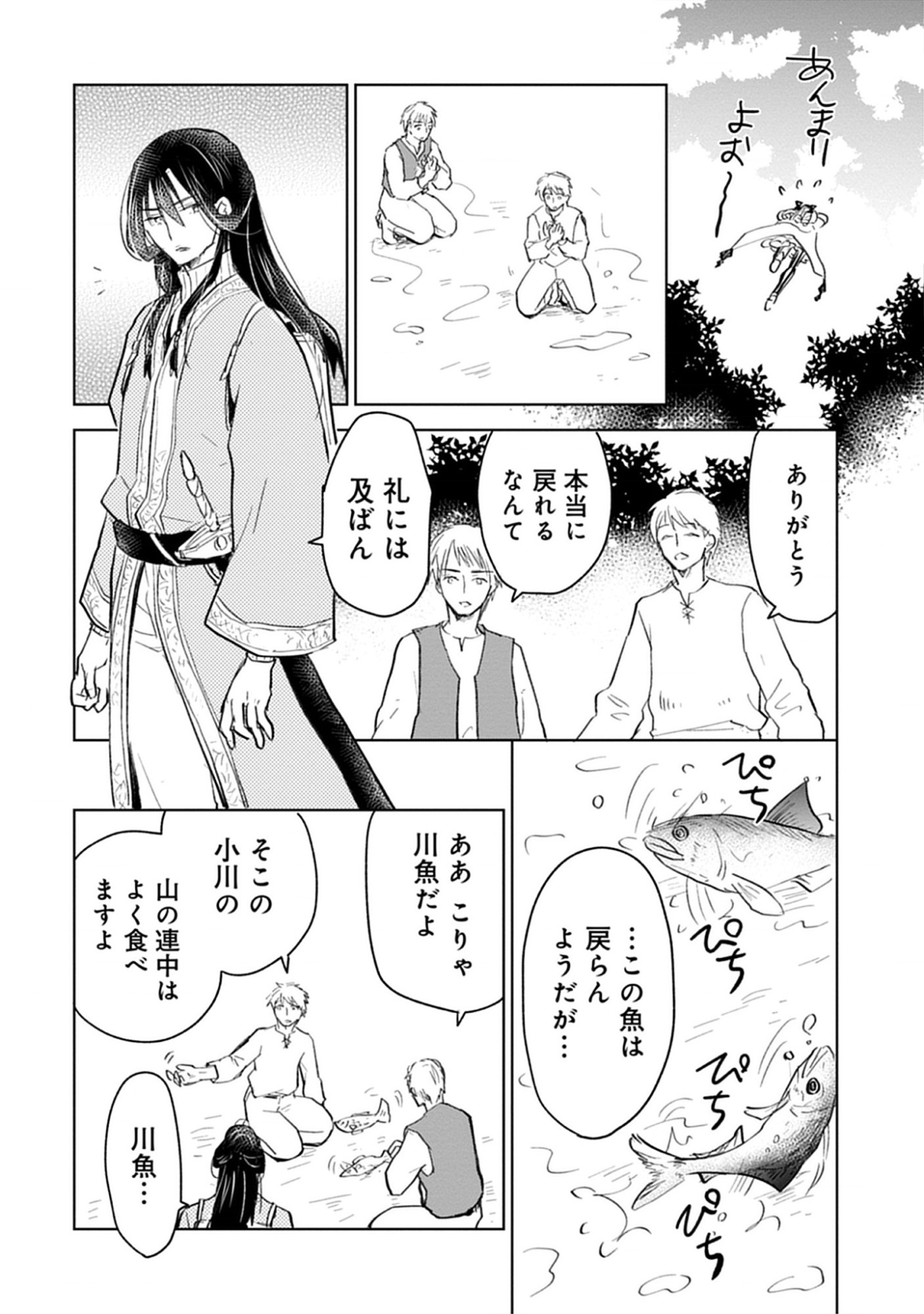 Read Oukoku No Kagi Chapter 2.2 [High Quality / Full] - Page 11 - nicomanga.com