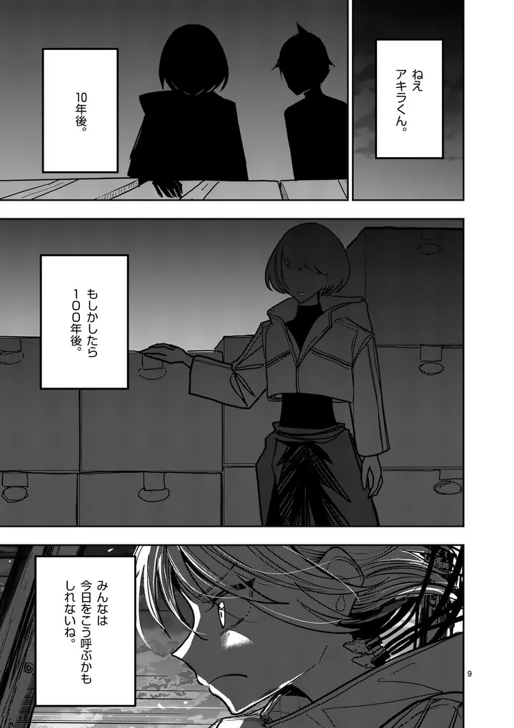SONO HONOO NO NA WA SEIHEKI Chapter 39 page 9 - nihonkuni.com