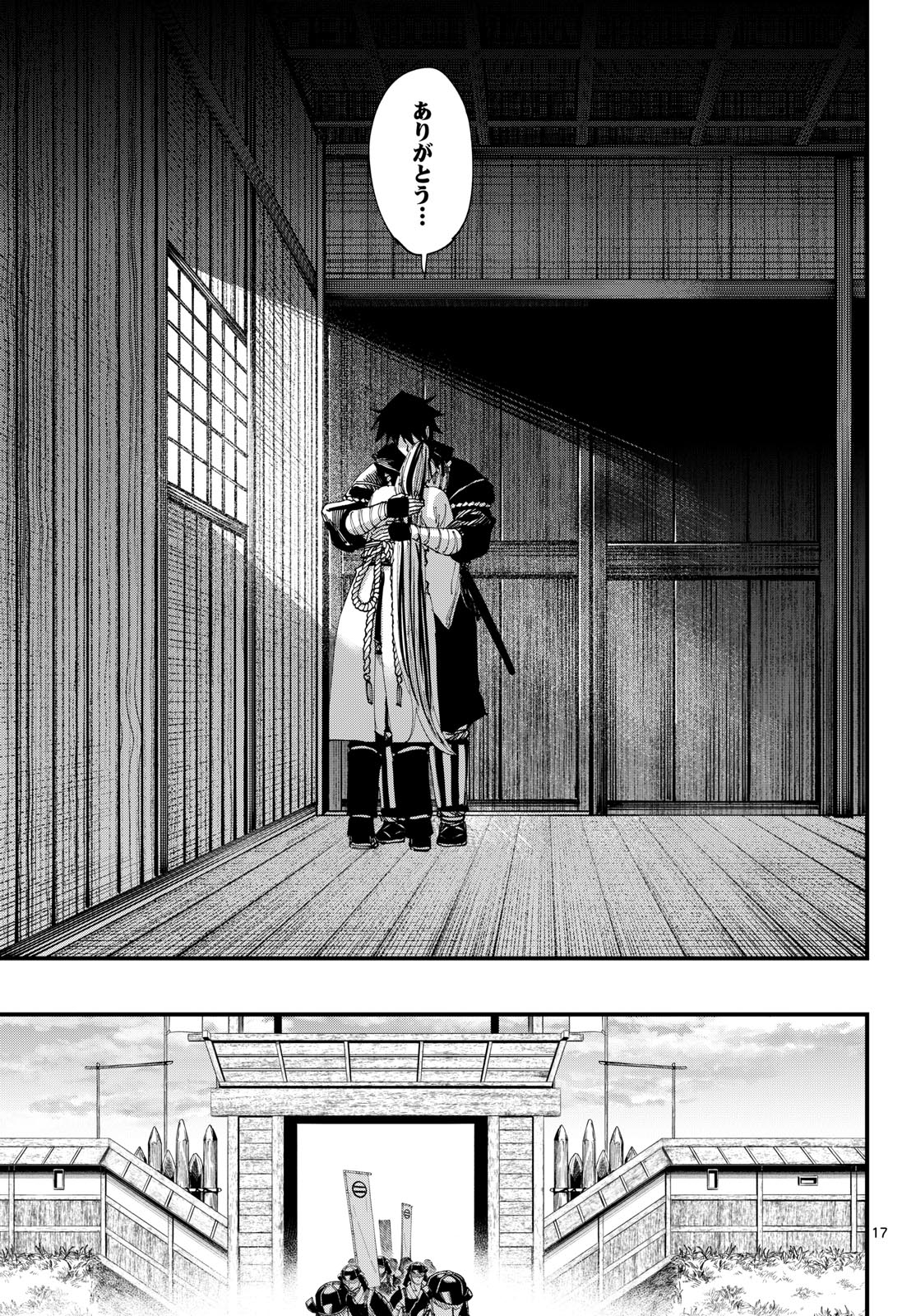 A GA KIMI CHIRURAMU Chapter 31 page 17 - nihonkuni.com