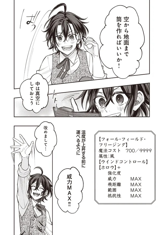 KIZOKU NO SANNAN, DEKUNOBOU KARA SAIKYOU MAJUTSUSHI E. PARAMETER WO CHOUSEI SHITE, SUBETE NO MAJUTSU WO MAKAI-ZOU! Chapter 5.1 page 6 - nihonkuni.com