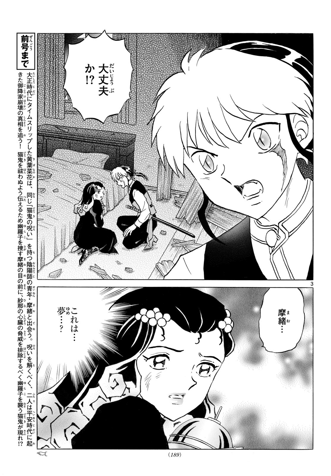 Read MAO - RAW Chapter 326 [High Quality / Full] - Page 3 - dark.nicomanga.com