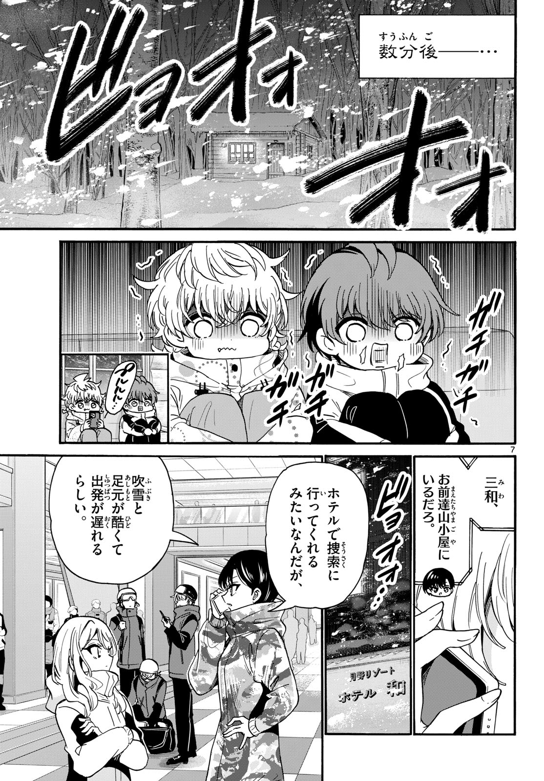 MIKADONO SANSHIMAI WA ANGAI, CHOROI. Chap 209 - Pic 7
