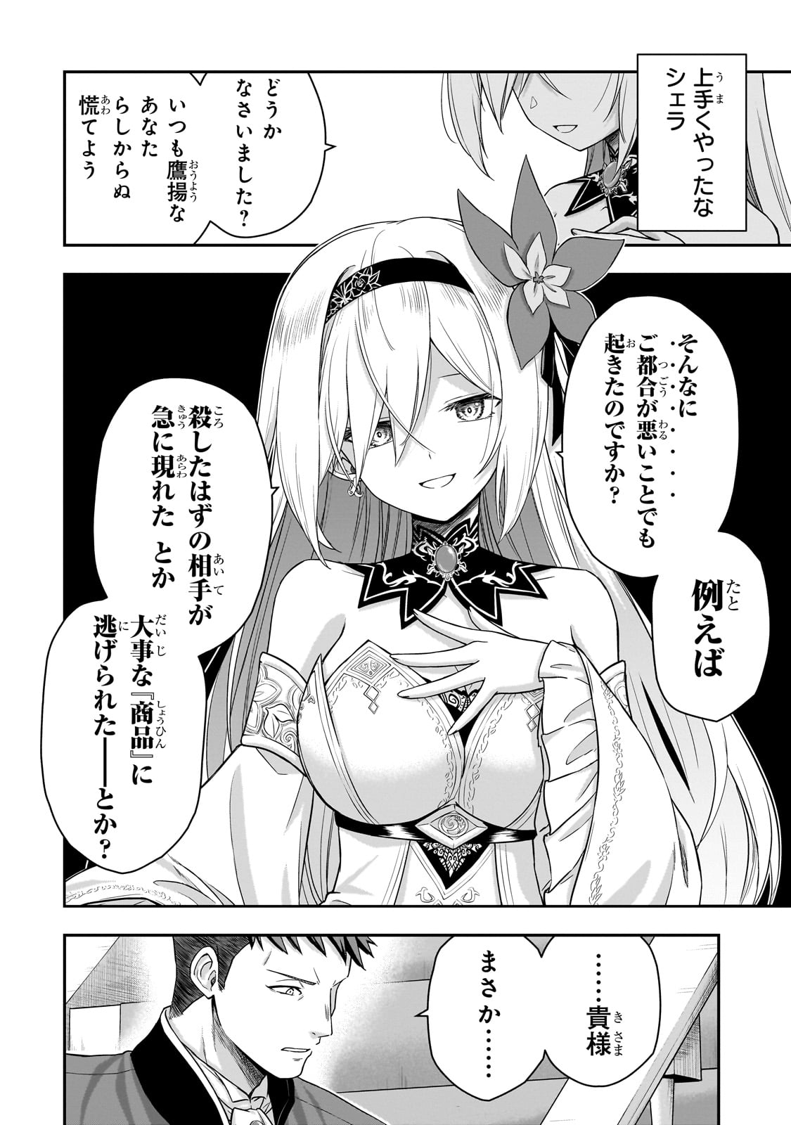 HISSATSU REIJOU LIESE: TENSEI SHITA SAIKYOU NO KOROSHIYA WA, YAMI WO MATOU AKUYAKU REIJOU TO NARU Chapter 1 page 54 - nihonkuni.com