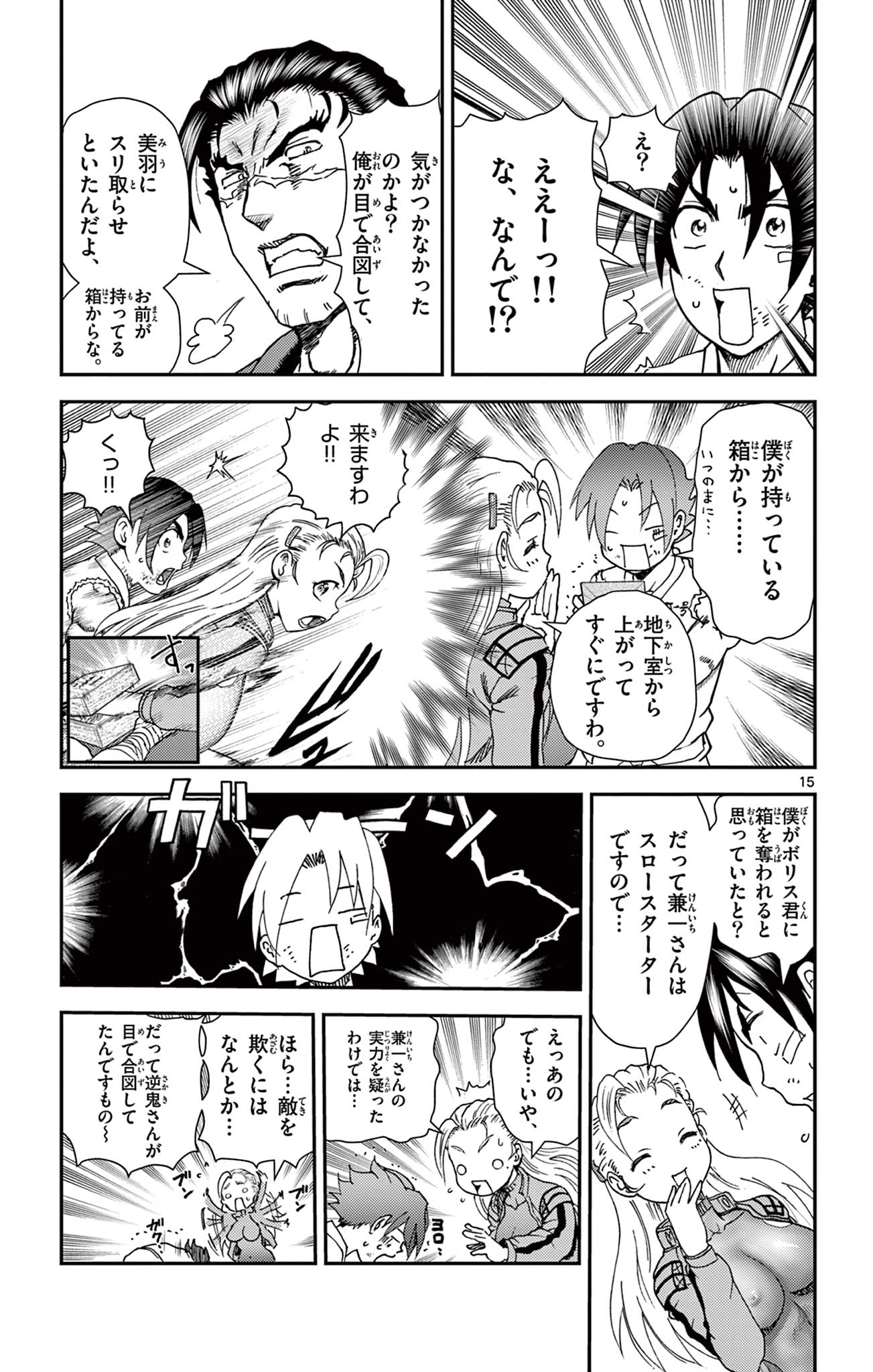 SHIJOU SAIKYOU NO DESHI KENICHI 2: TATSUJIN-HEN Chapter 13 - Page 15