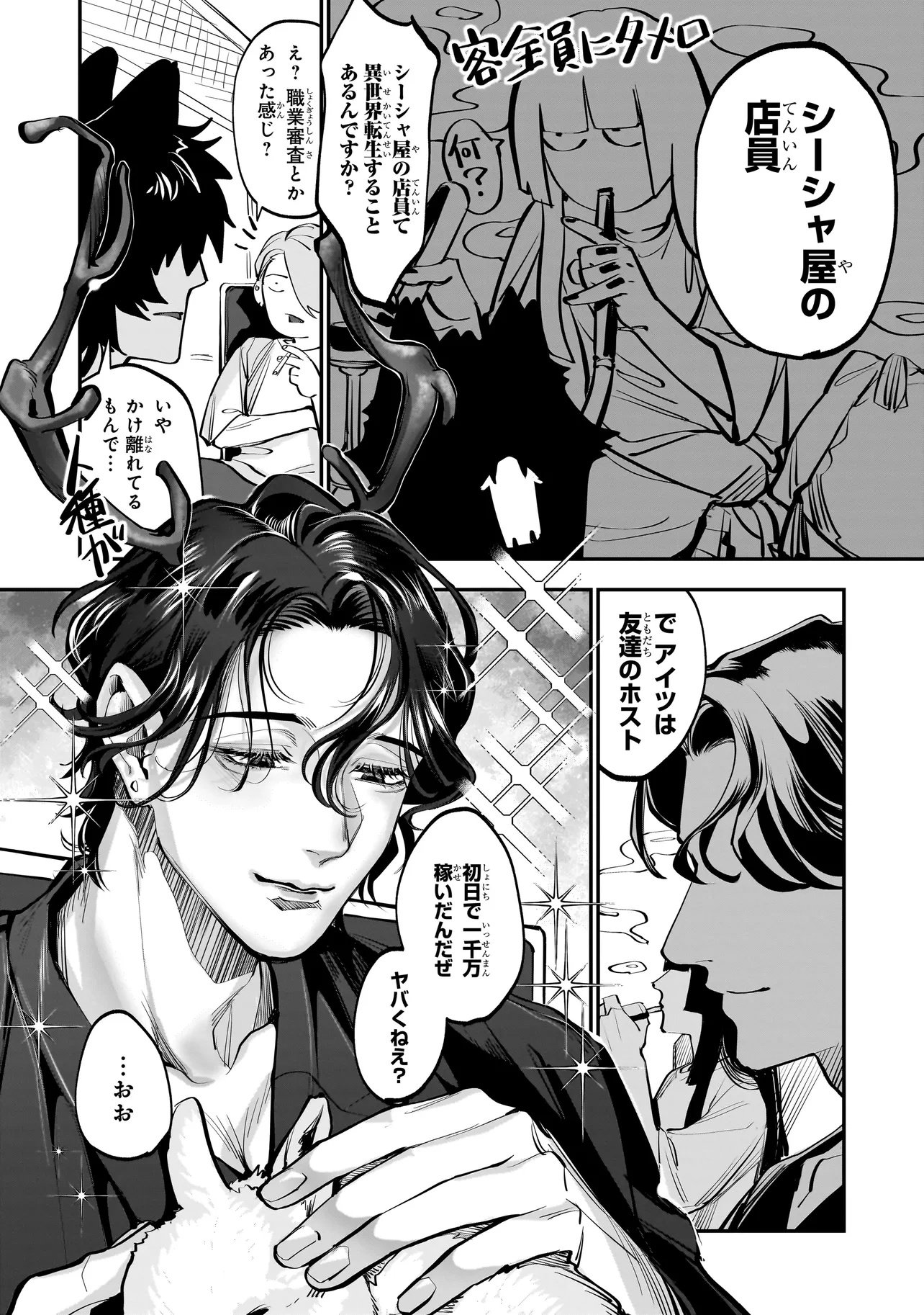 ISEKAI TENSEI KANYUU SAGI Chapter 1 page 14 - nihonkuni.com