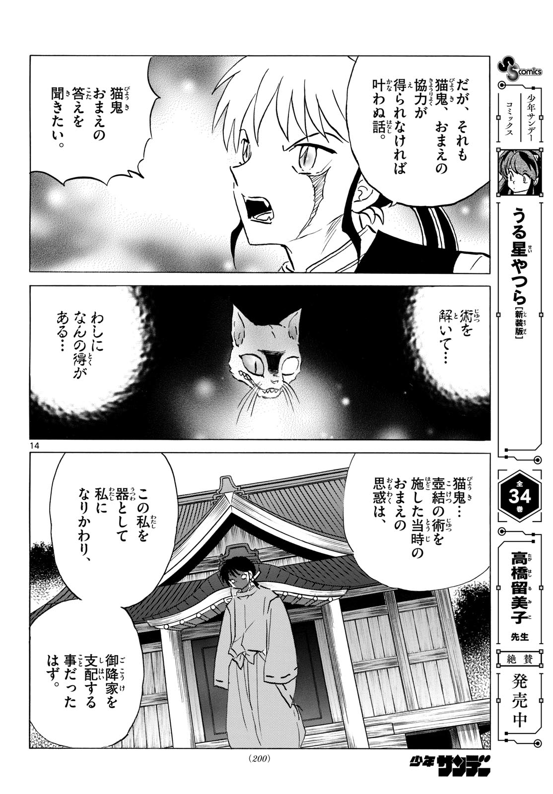 Read MAO - RAW Chapter 326 [High Quality / Full] - Page 14 - dark.nicomanga.com