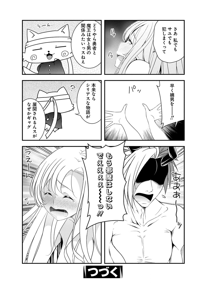 TENSEI MAOU TO PONKOTSU YUUSHA: MAOU WA KAKKO YOKU TAOSARETAI NO NI, YUUSHA GA SUGU ZENMETSU SHIYAGARU Chap 43 - Pic 24