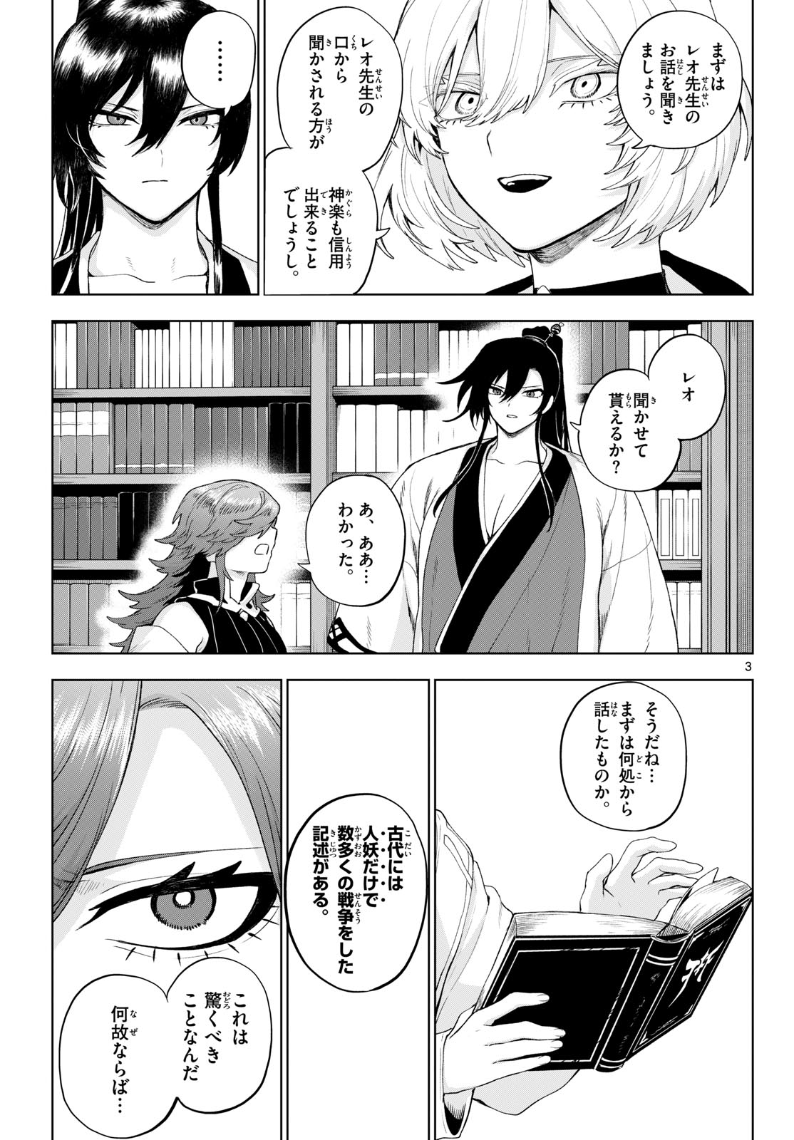 KAGURAI: KAGURA TO RAITO Chap 53 - Pic 3