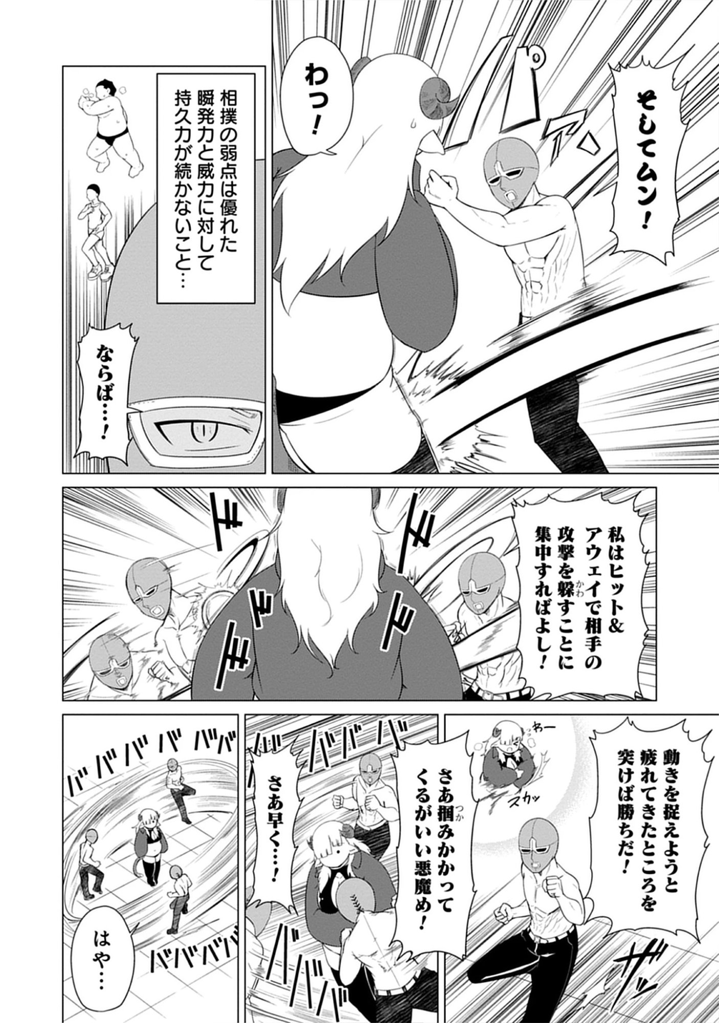 Kono Succubus Nanka Futoi Chap 12 - Pic 8