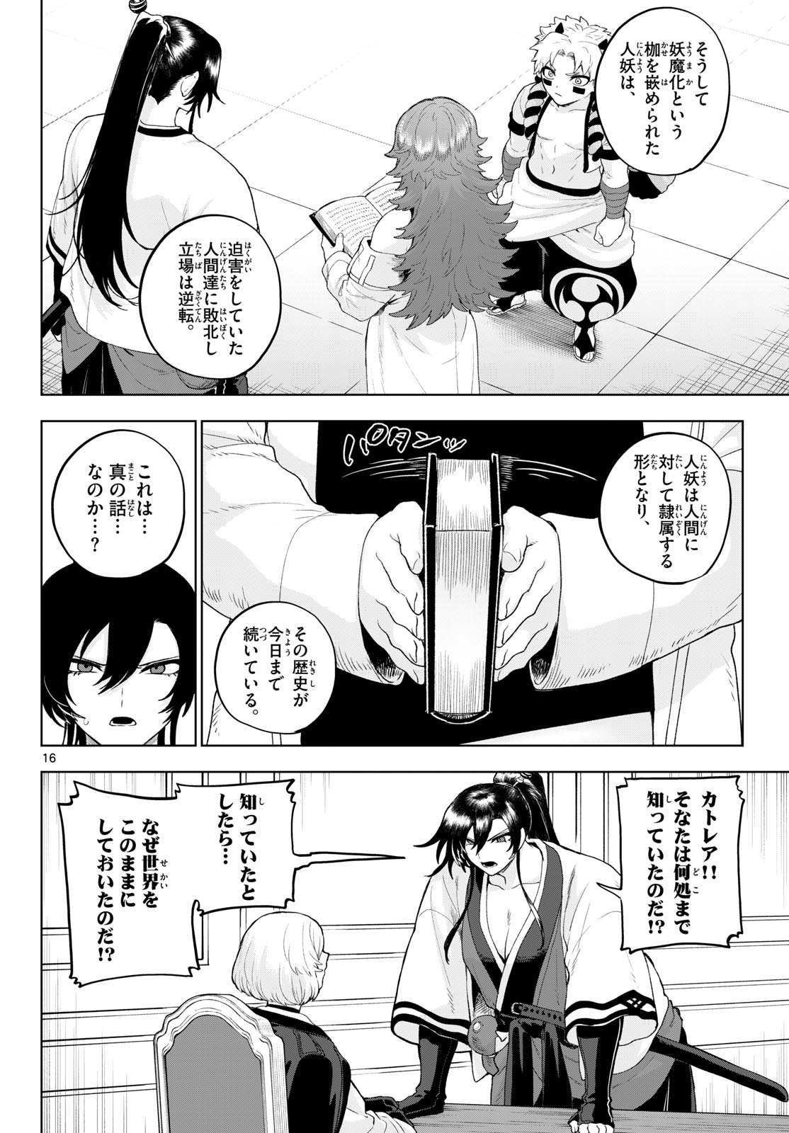 KAGURAI: KAGURA TO RAITO Chap 53 - Pic 16