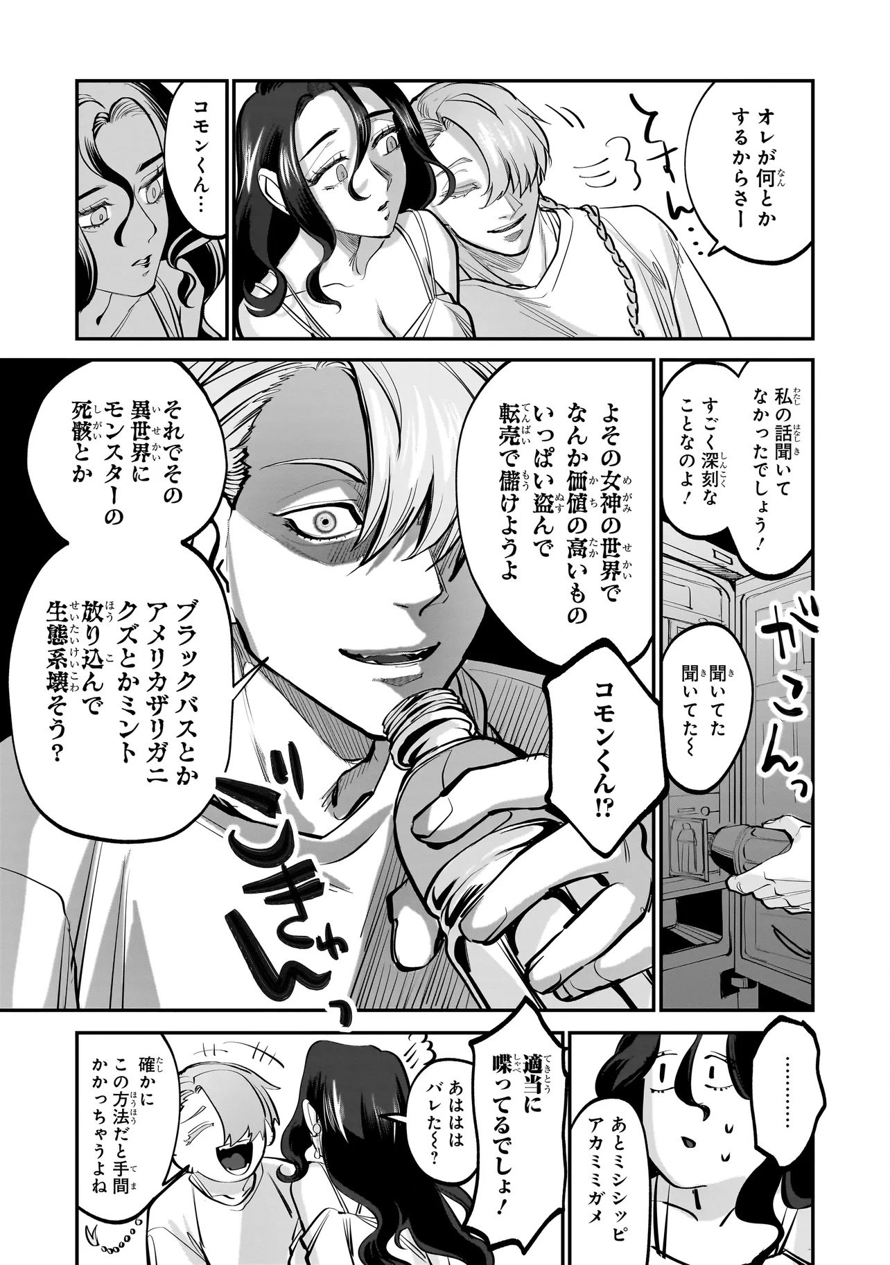 ISEKAI TENSEI KANYUU SAGI Chapter 1 page 41 - nihonkuni.com