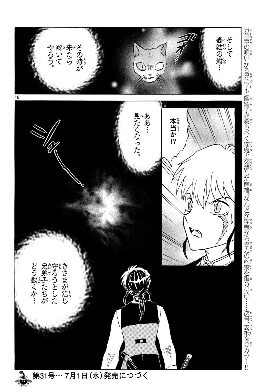 Read MAO - RAW Chapter 326 [High Quality / Full] - Page 18 - dark.nicomanga.com