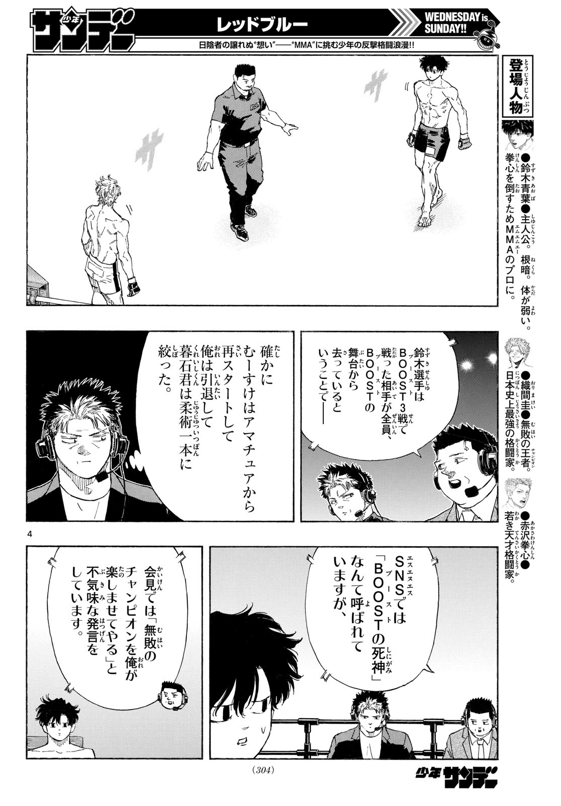 Read RED BLUE Chapter 198 [High Quality / Full] - Page 4 - dark.nicomanga.com