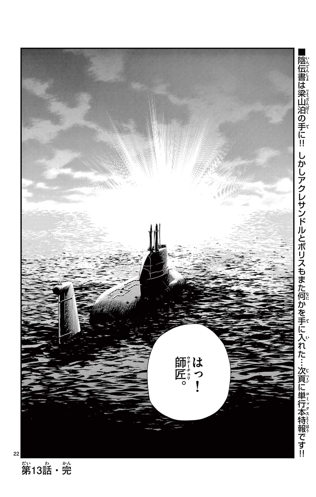 SHIJOU SAIKYOU NO DESHI KENICHI 2: TATSUJIN-HEN Chapter 13 - Page 22