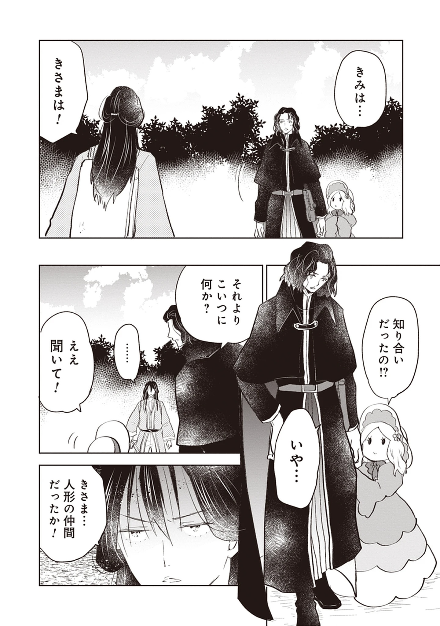 Read Oukoku No Kagi Chapter 5.4 [High Quality / Full] - Page 12 - dark.nicomanga.com