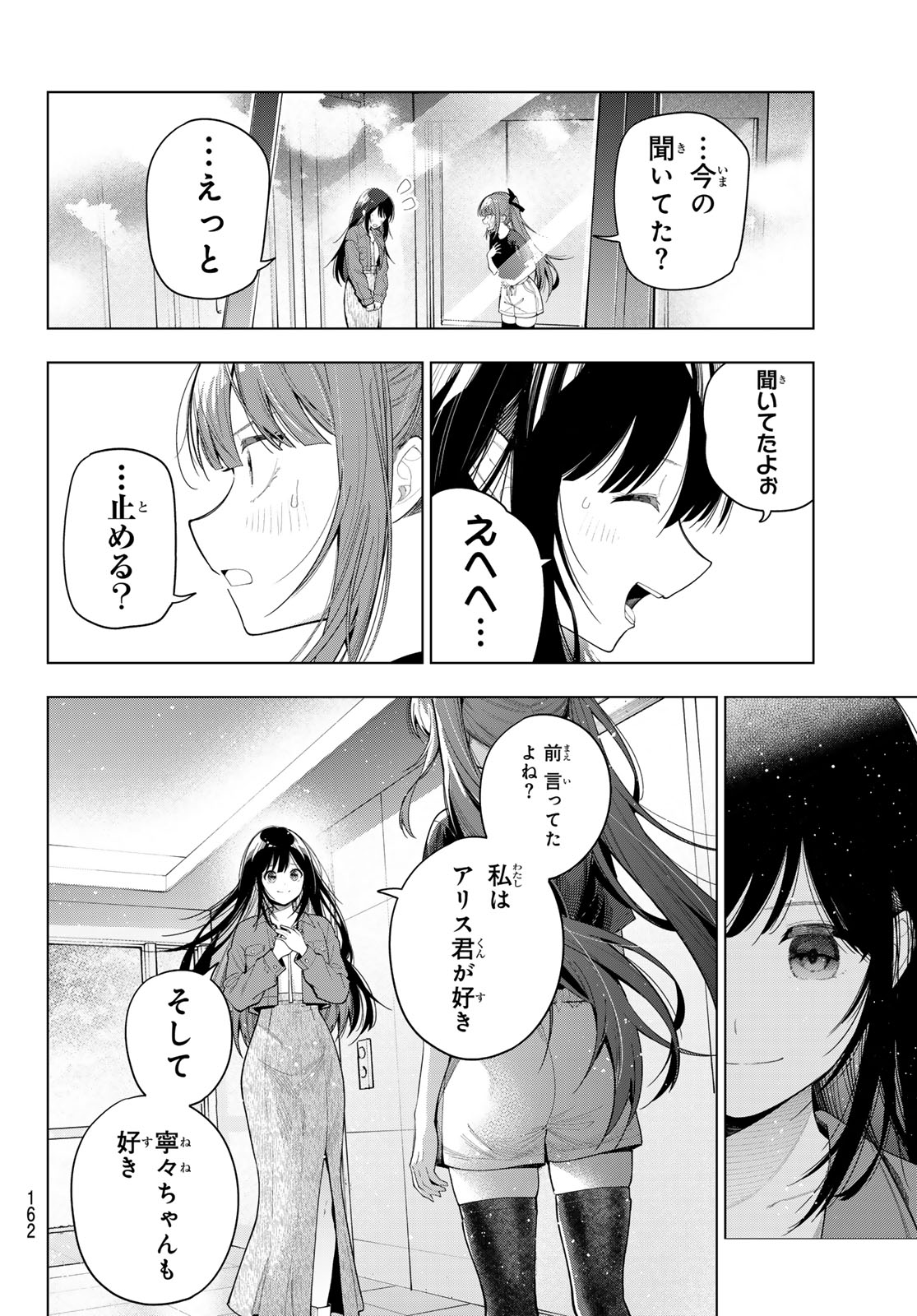 Read MAYONAKA HEART TUNE Chapter 121 [High Quality / Full] - Page 6 - dark.nicomanga.com