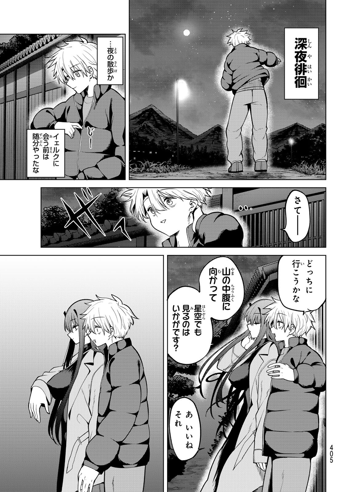 JERKNACHT BLACK MOON Chap 51 - Pic 3