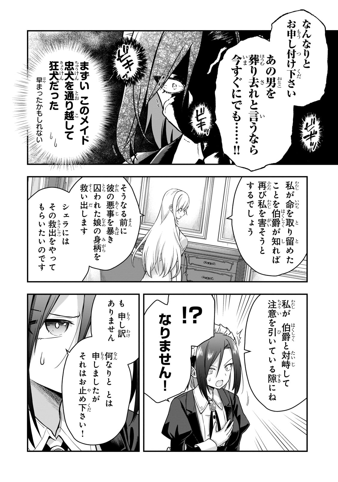 HISSATSU REIJOU LIESE: TENSEI SHITA SAIKYOU NO KOROSHIYA WA, YAMI WO MATOU AKUYAKU REIJOU TO NARU Chapter 1 page 44 - nihonkuni.com