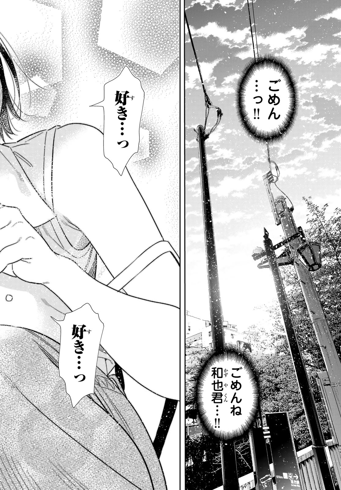 Read Rent A Girlfriend Chapter 429 [High Quality / Full] - Page 18 - dark.nicomanga.com