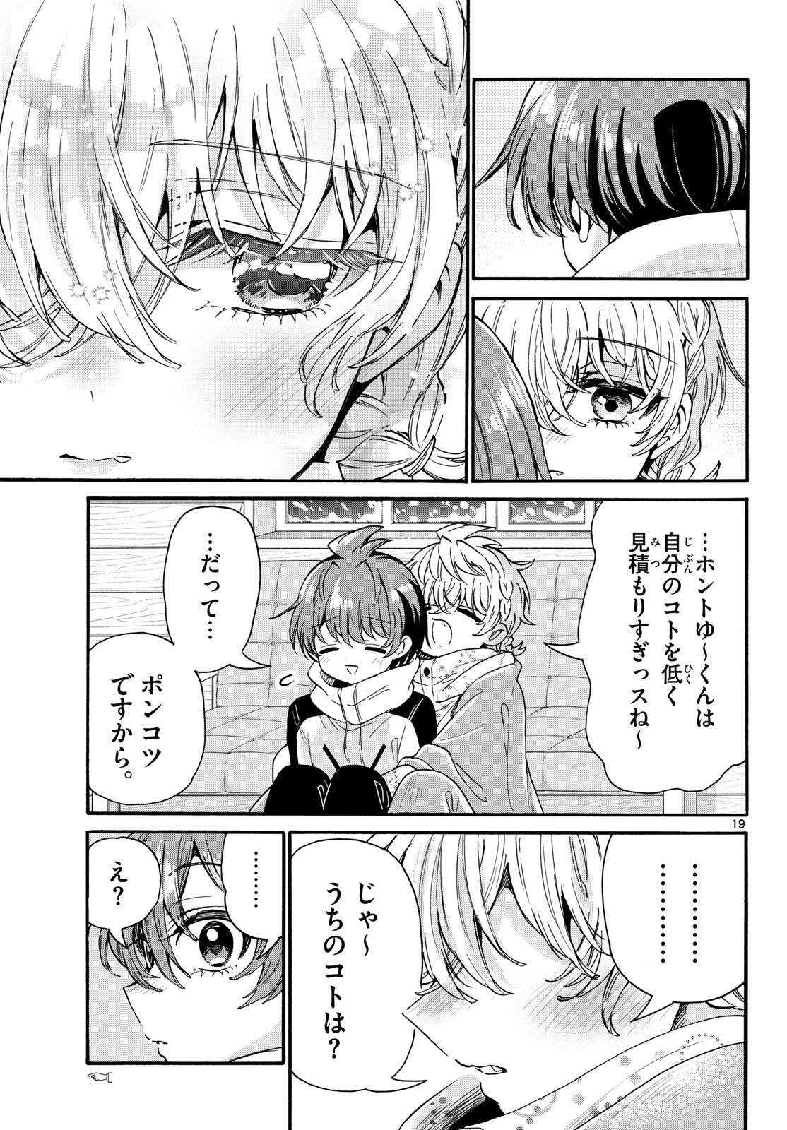 MIKADONO SANSHIMAI WA ANGAI, CHOROI. Chap 209 - Pic 19