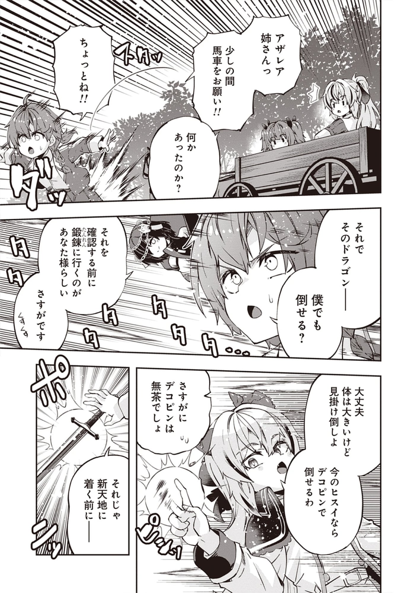 Reincarnated as Poor Baron’s Youngest: Three Goddesses’ Cheats for a Carefree Life - Raw Chap 10.2 - Pic 21